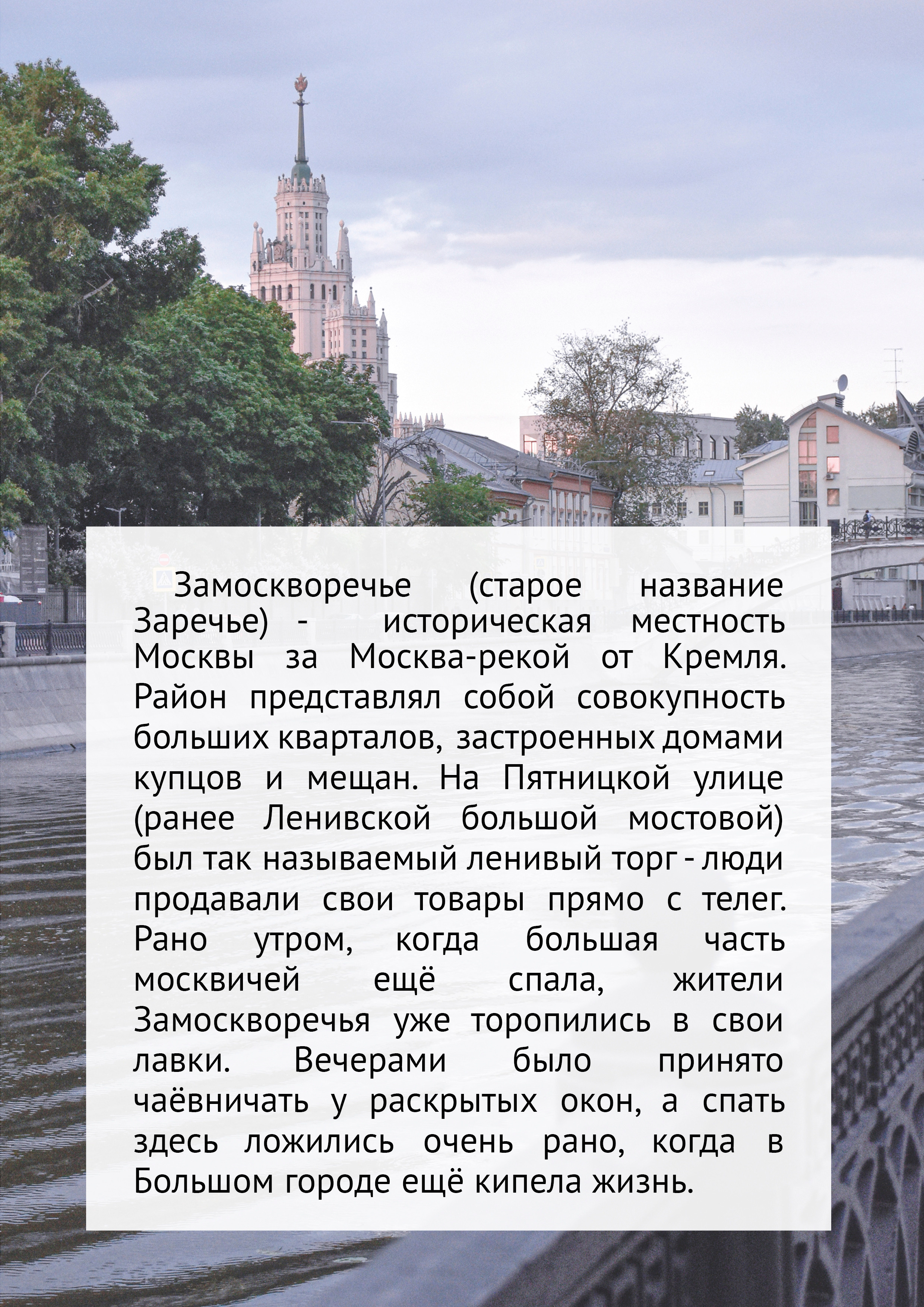 Маршрут прогулки по Замоскворечью. Event-фотограф в Москве