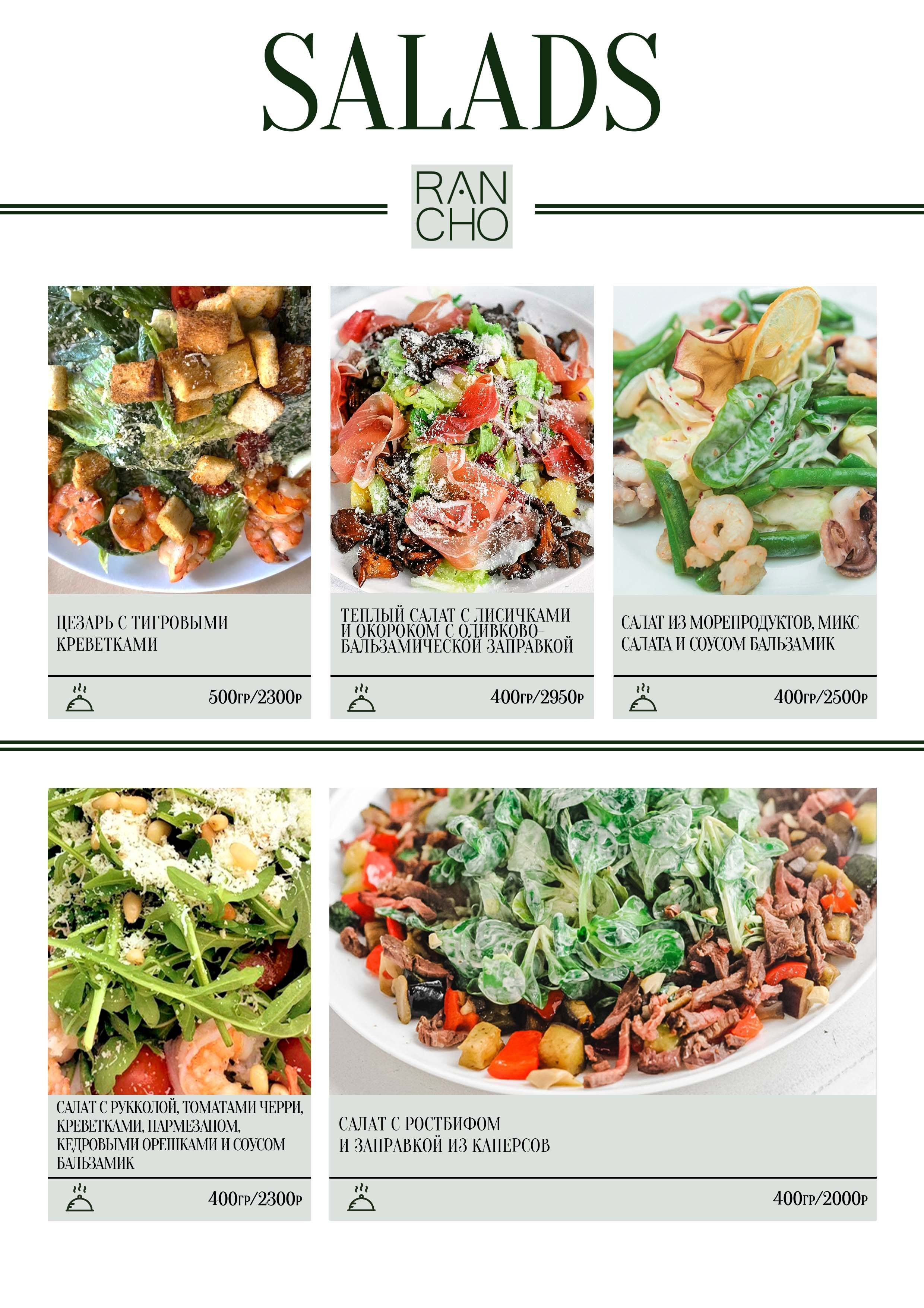 Банкетное меню. Свадебная площадка РАНЧО