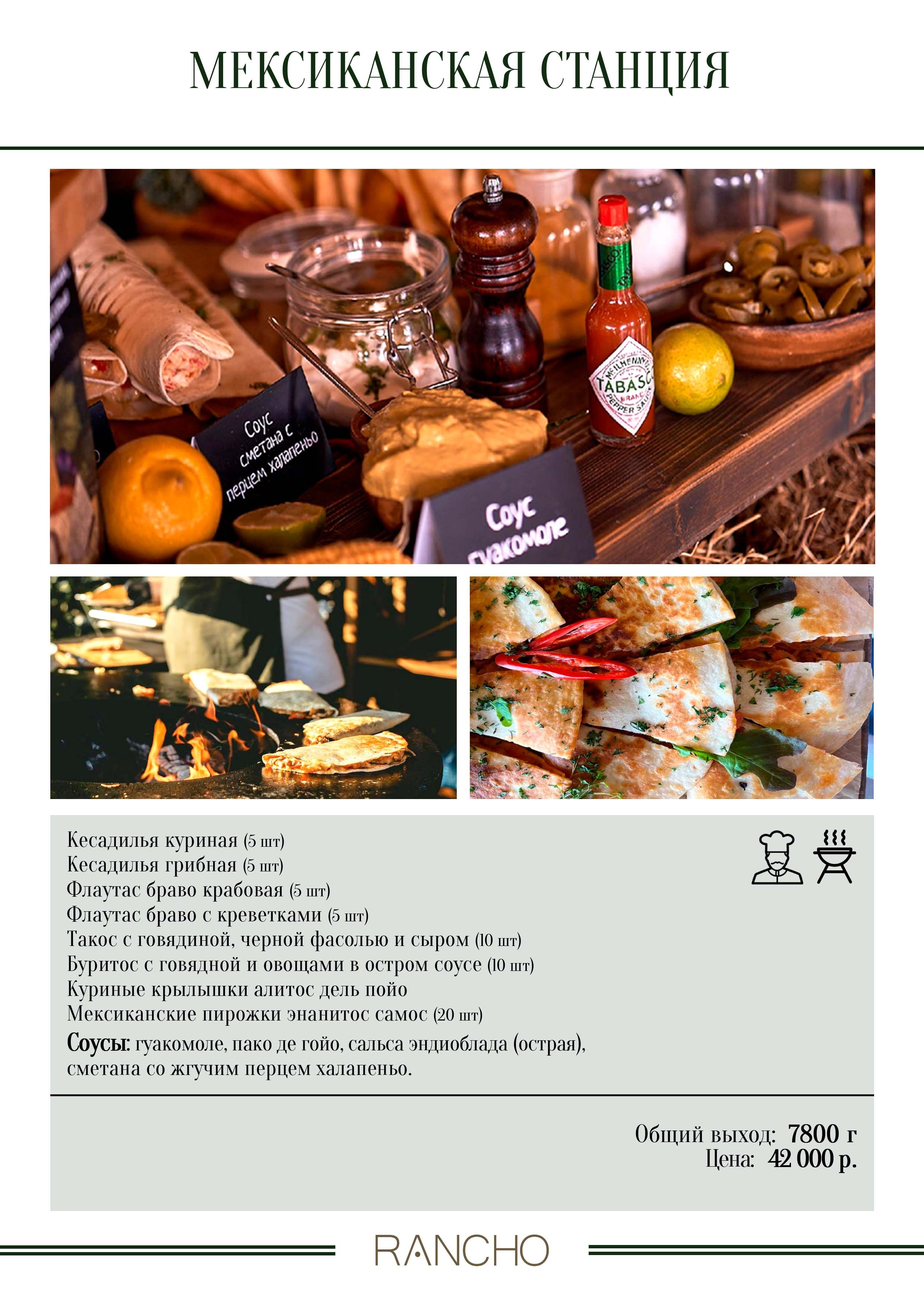 Анимационные станции. Свадебная площадка РАНЧО