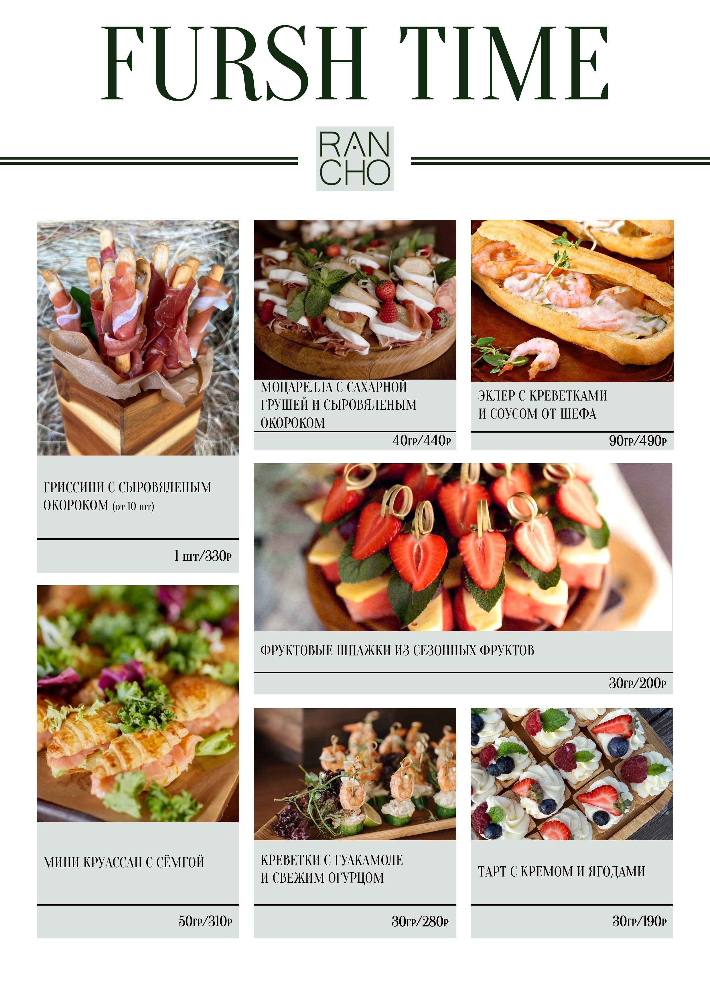 Банкетное меню. Свадебная площадка РАНЧО