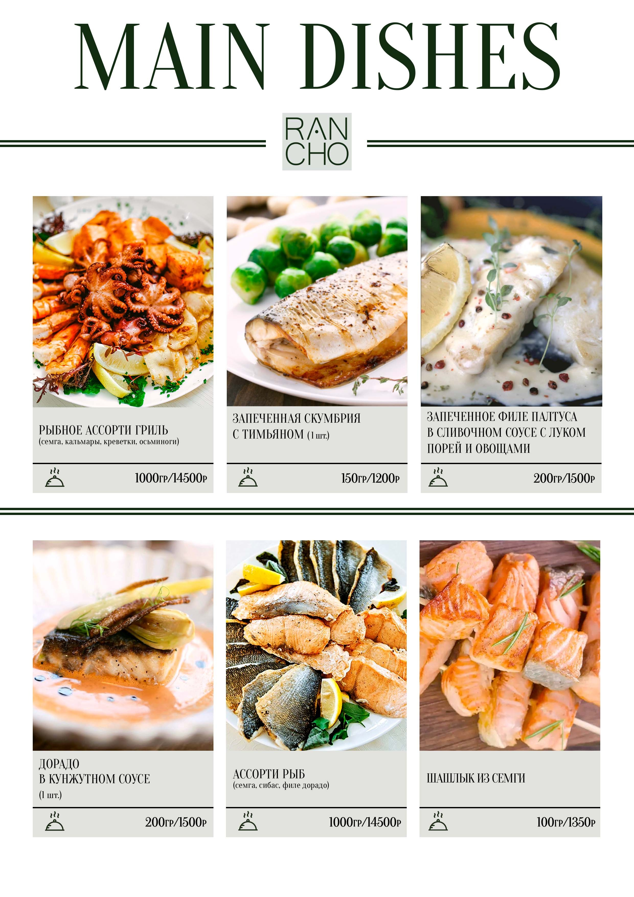 Банкетное меню. Свадебная площадка РАНЧО