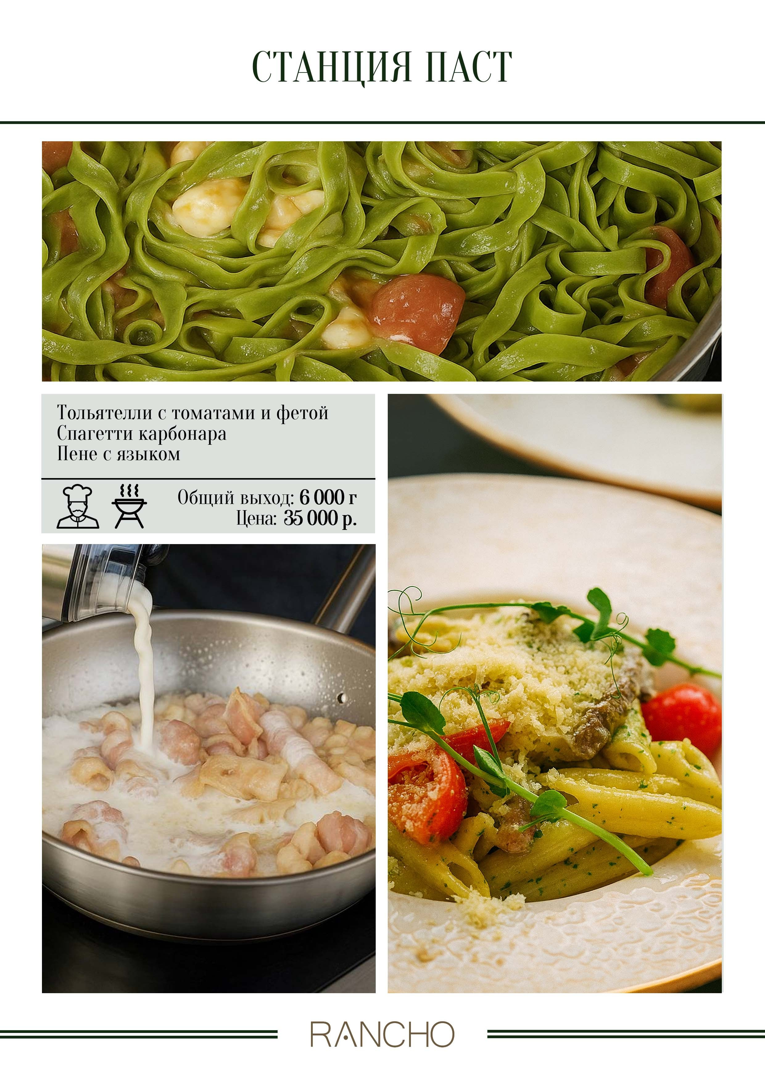 Анимационные станции. Свадебная площадка РАНЧО