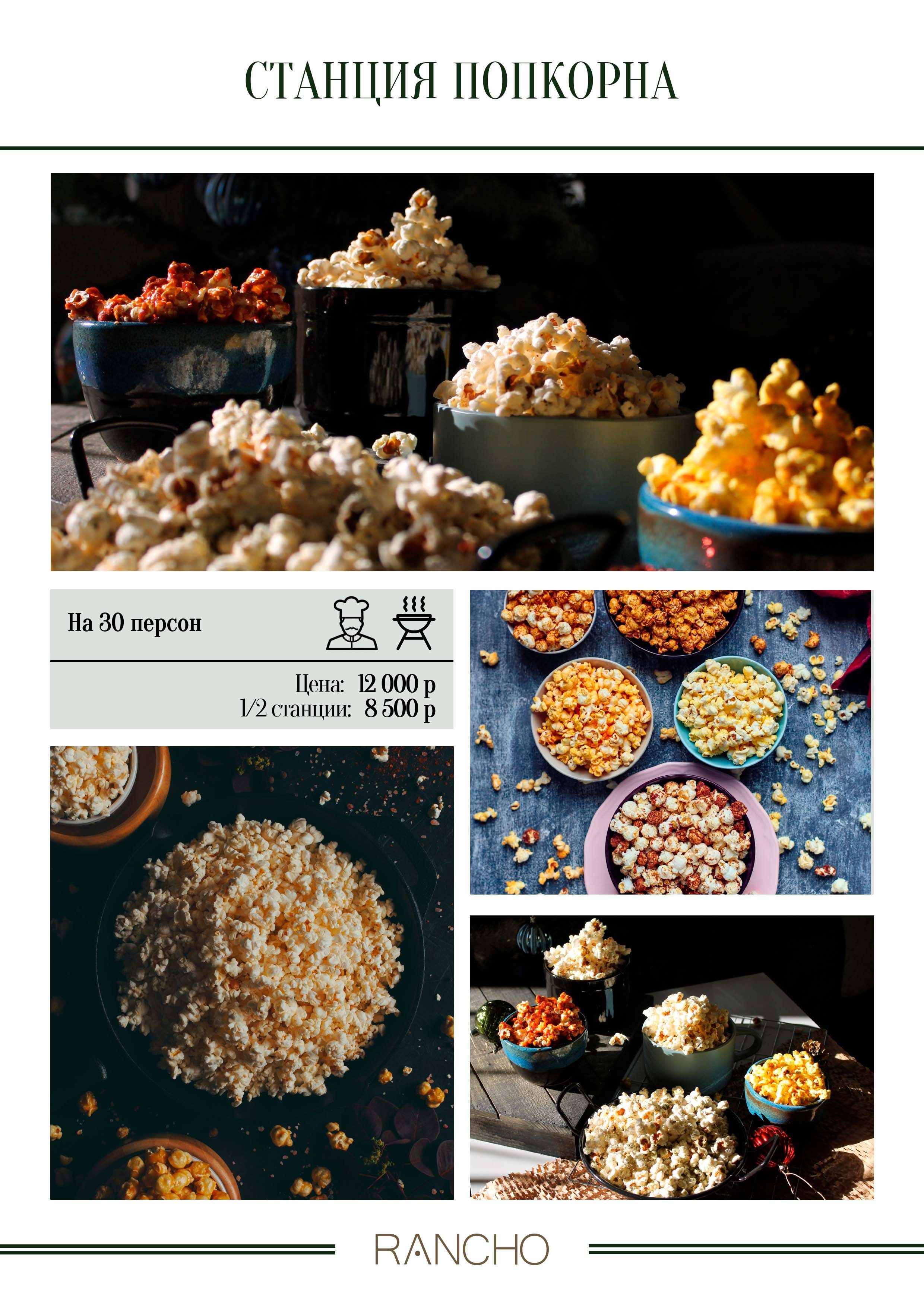 Анимационные станции. Свадебная площадка РАНЧО