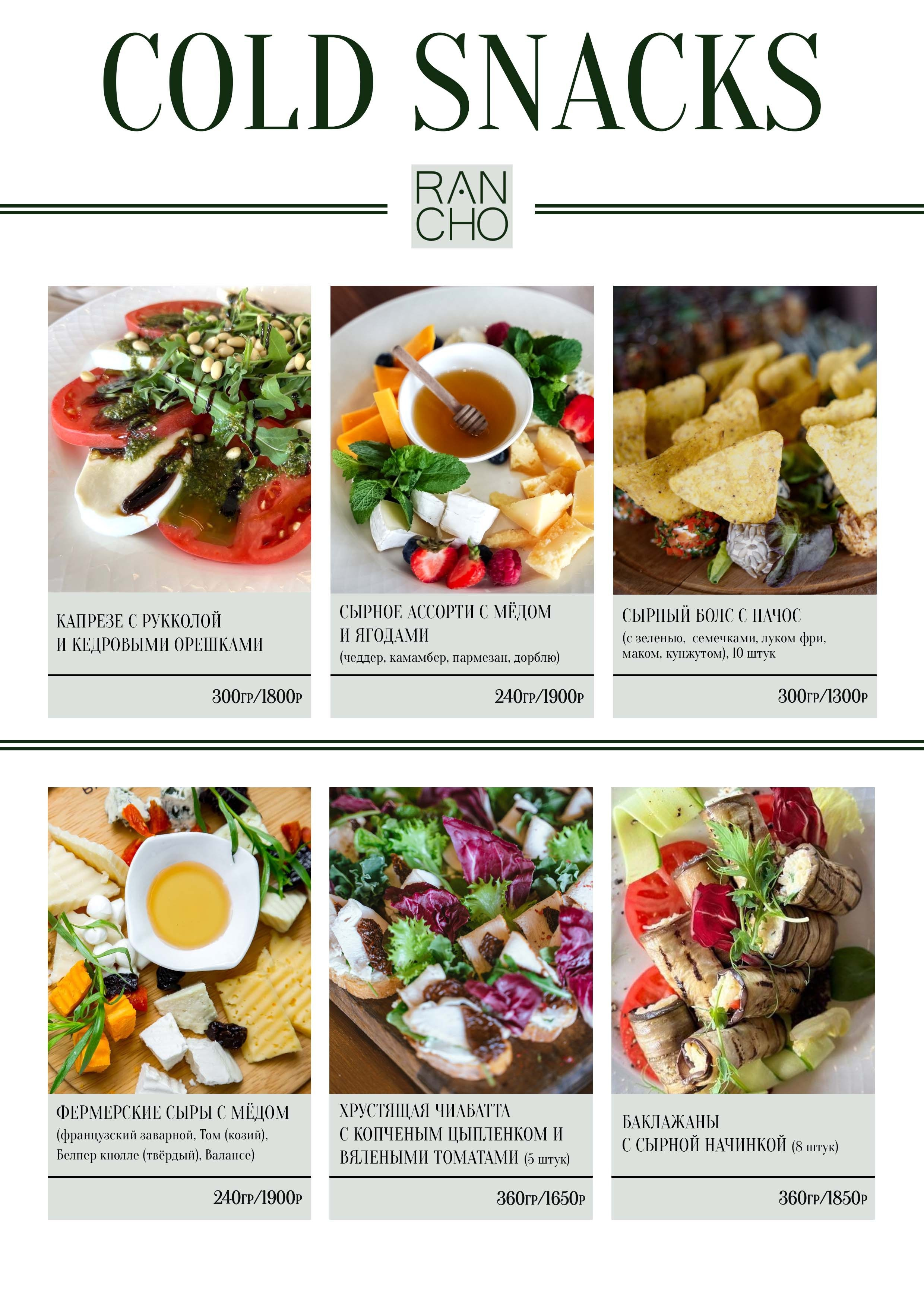 Банкетное меню. Свадебная площадка РАНЧО