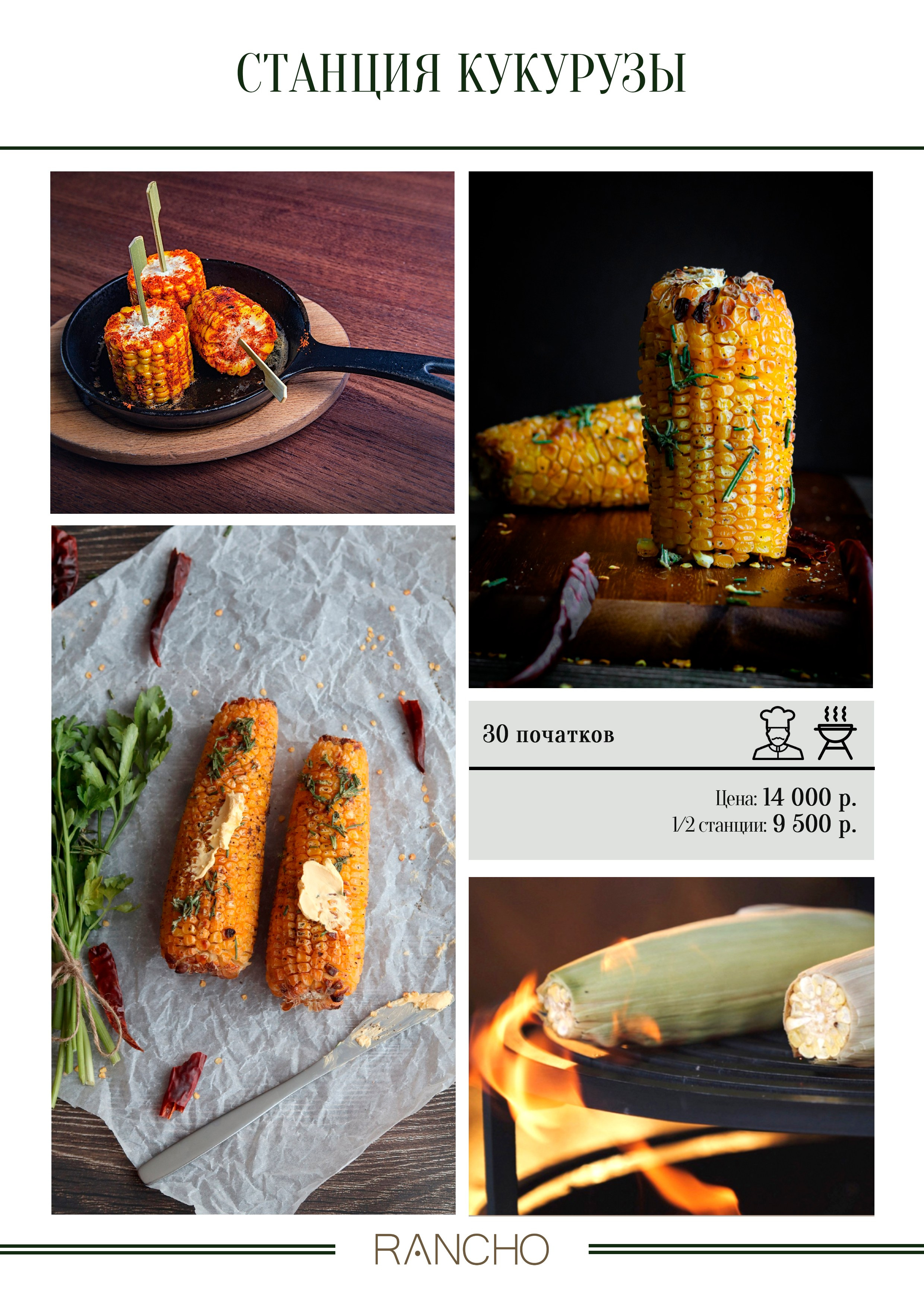 Анимационные станции. Свадебная площадка РАНЧО