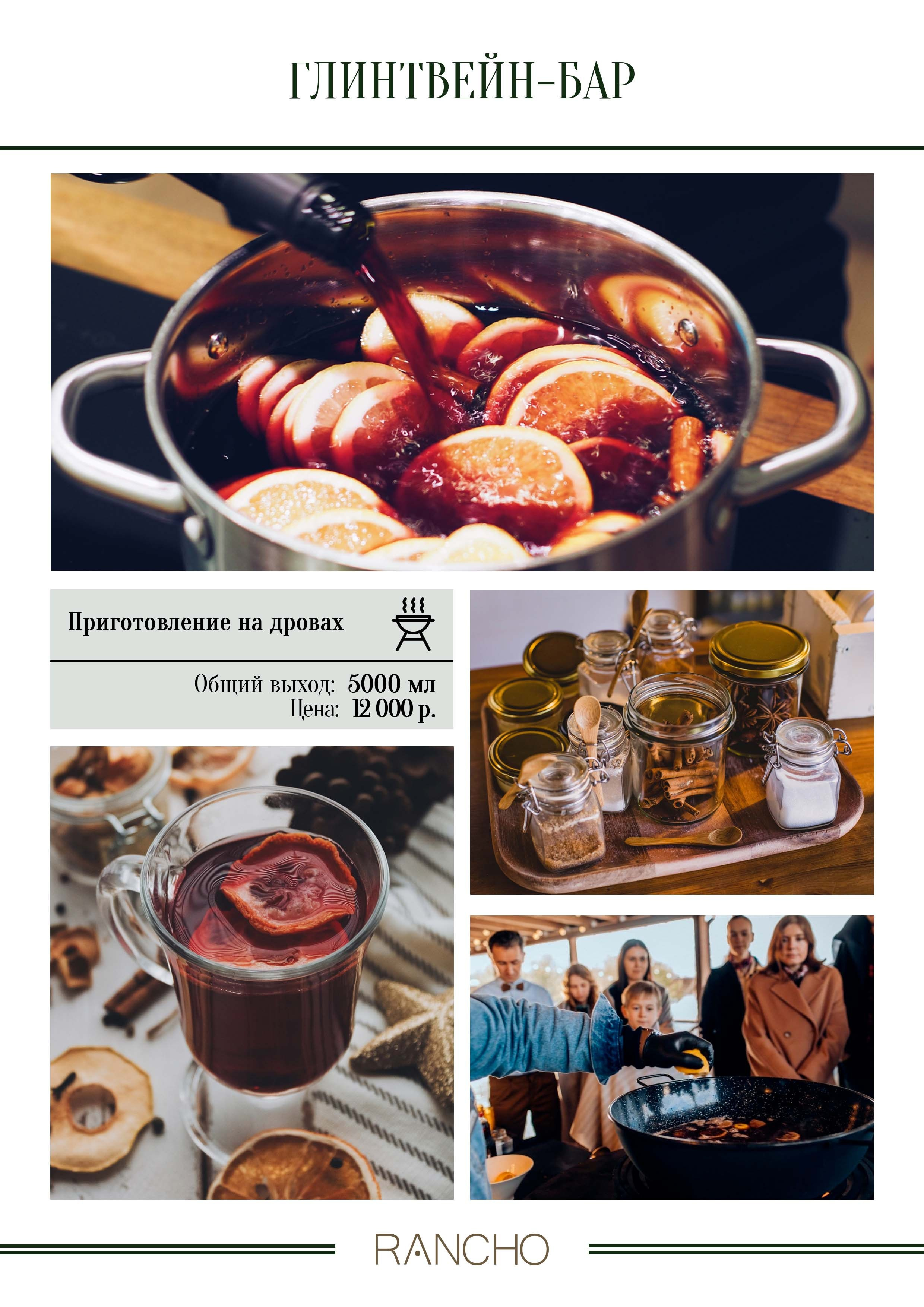 Анимационные станции. Свадебная площадка РАНЧО