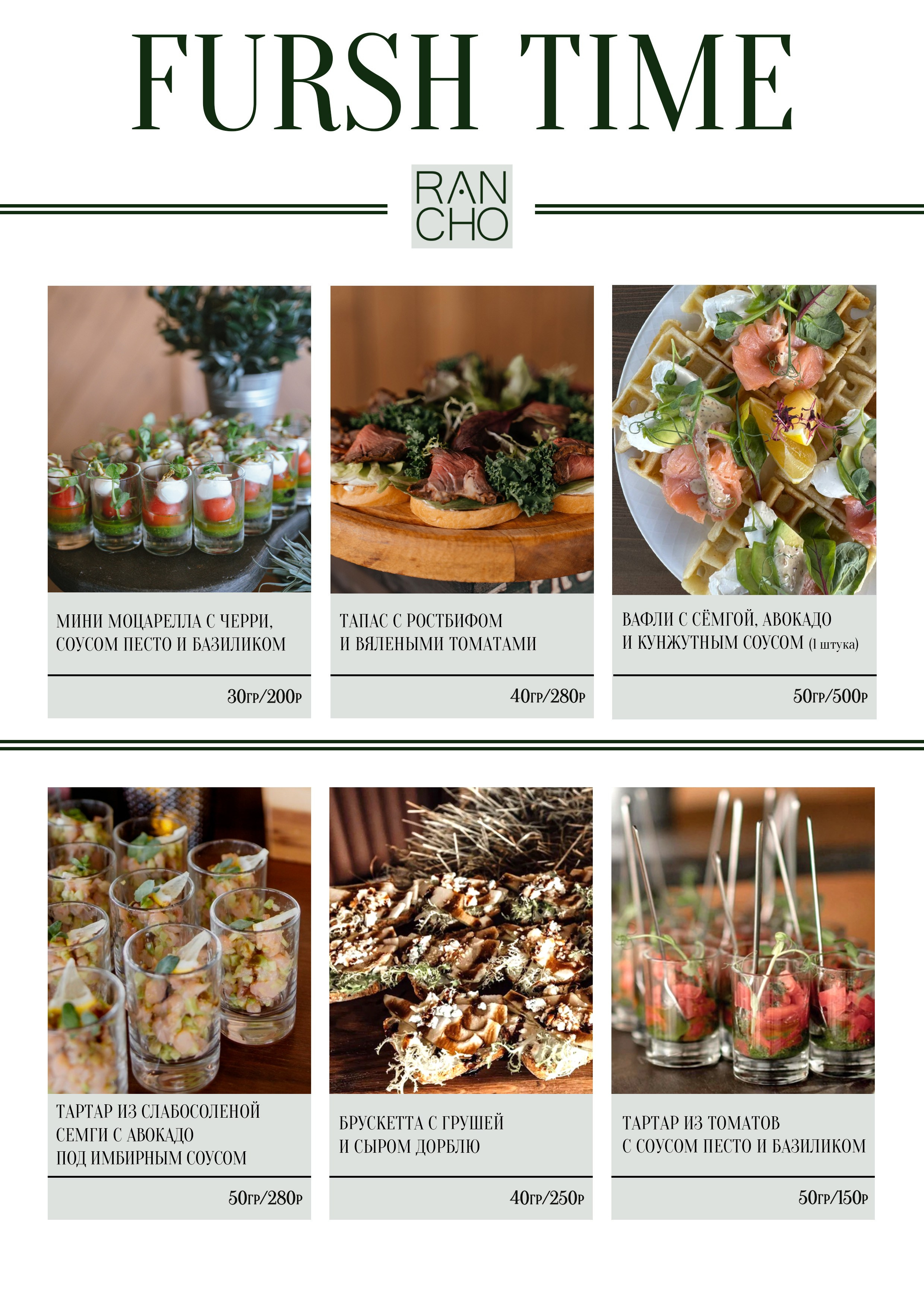 Банкетное меню. Свадебная площадка РАНЧО