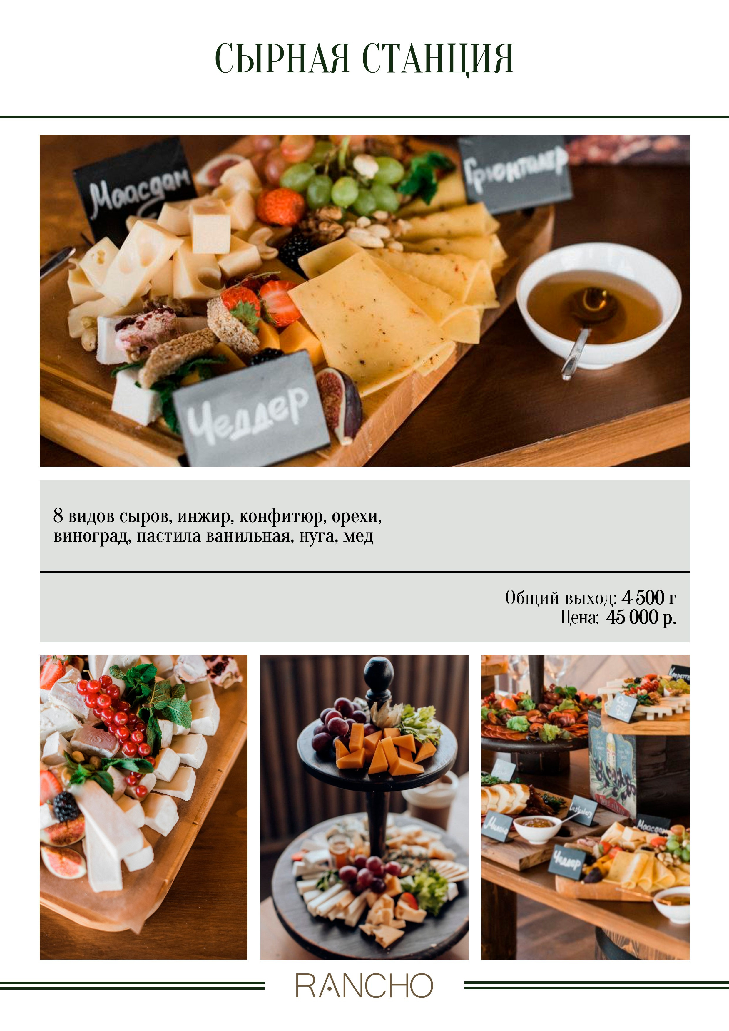 Анимационные станции. Свадебная площадка РАНЧО