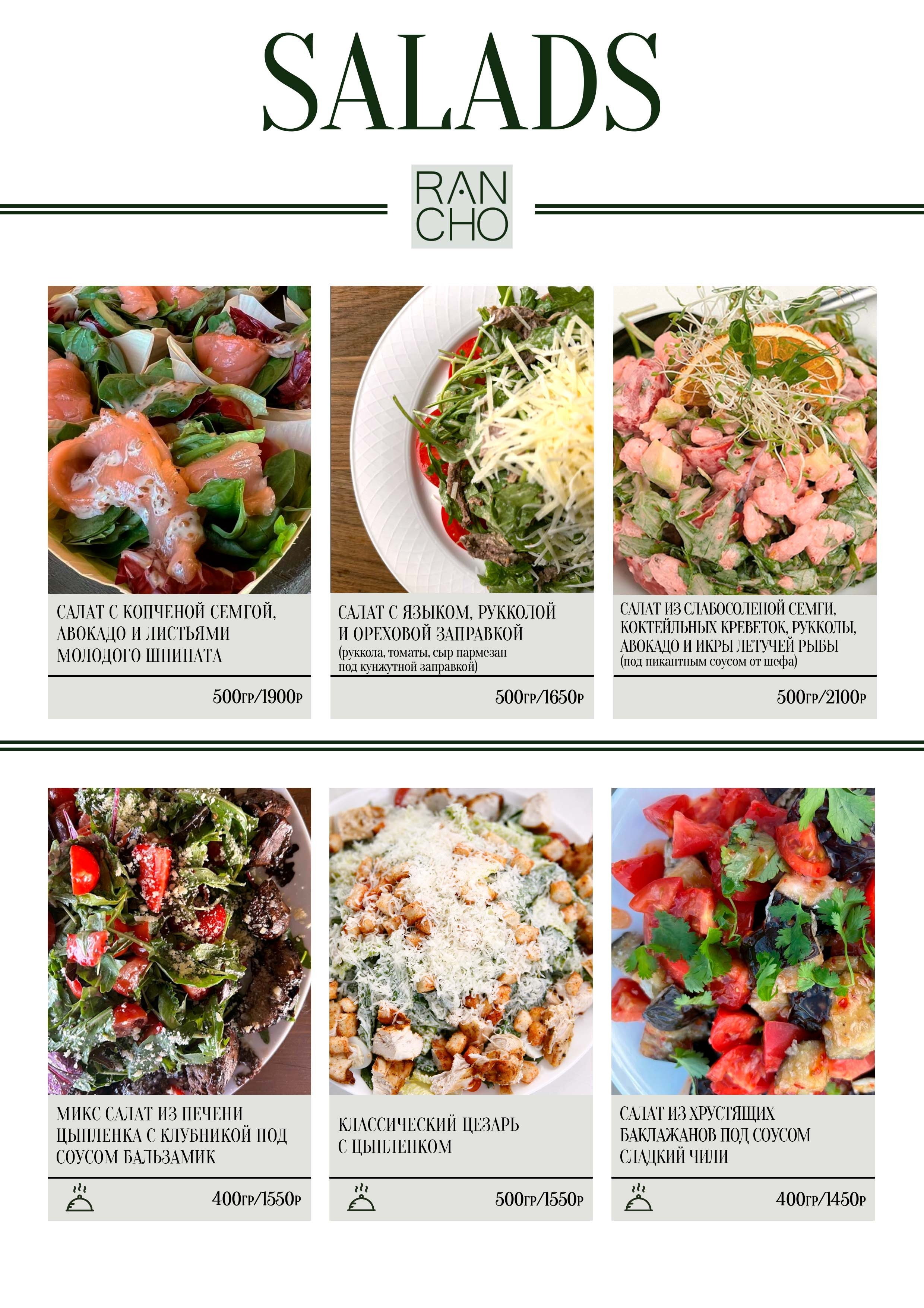 Банкетное меню. Свадебная площадка РАНЧО