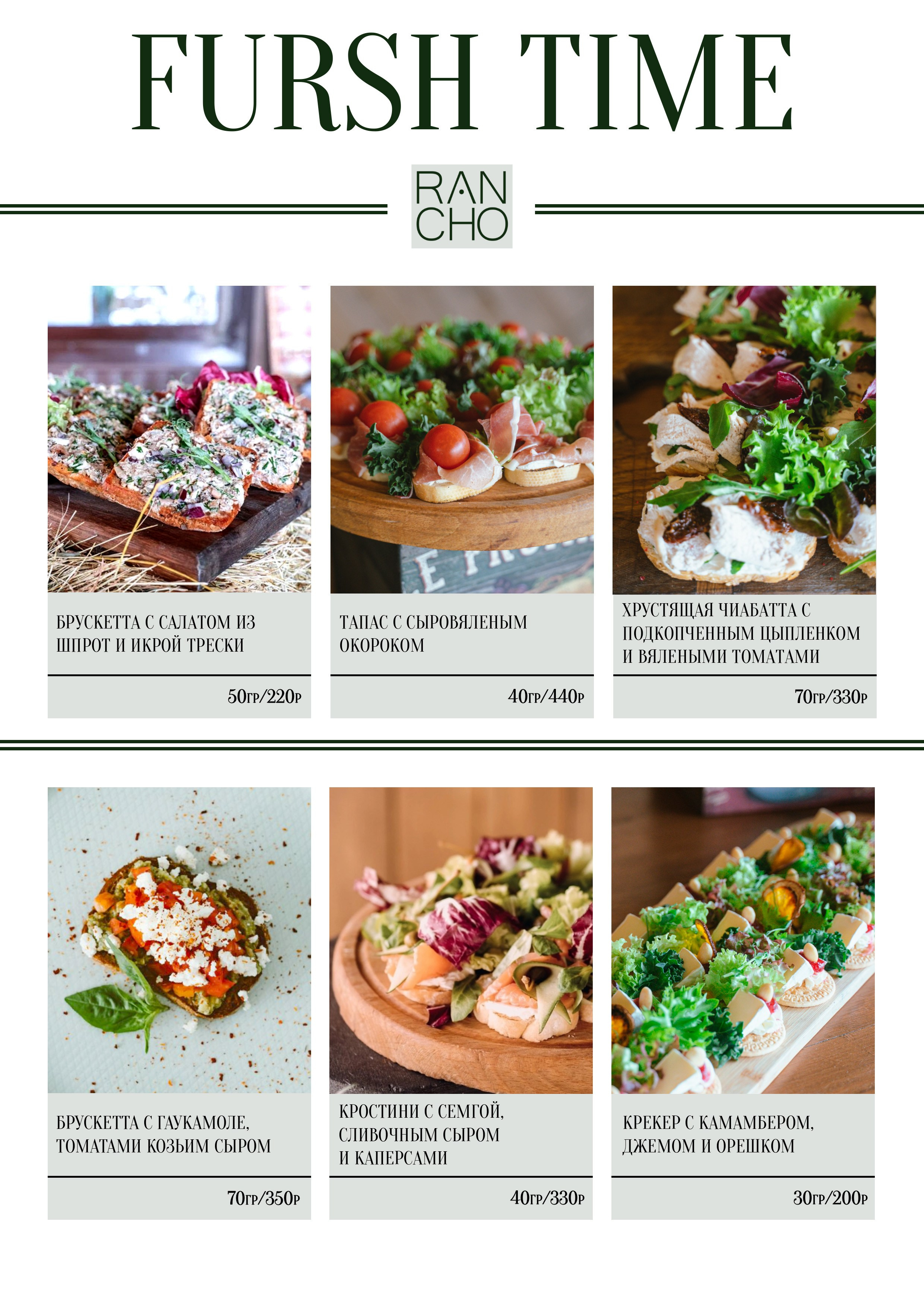 Банкетное меню. Свадебная площадка РАНЧО