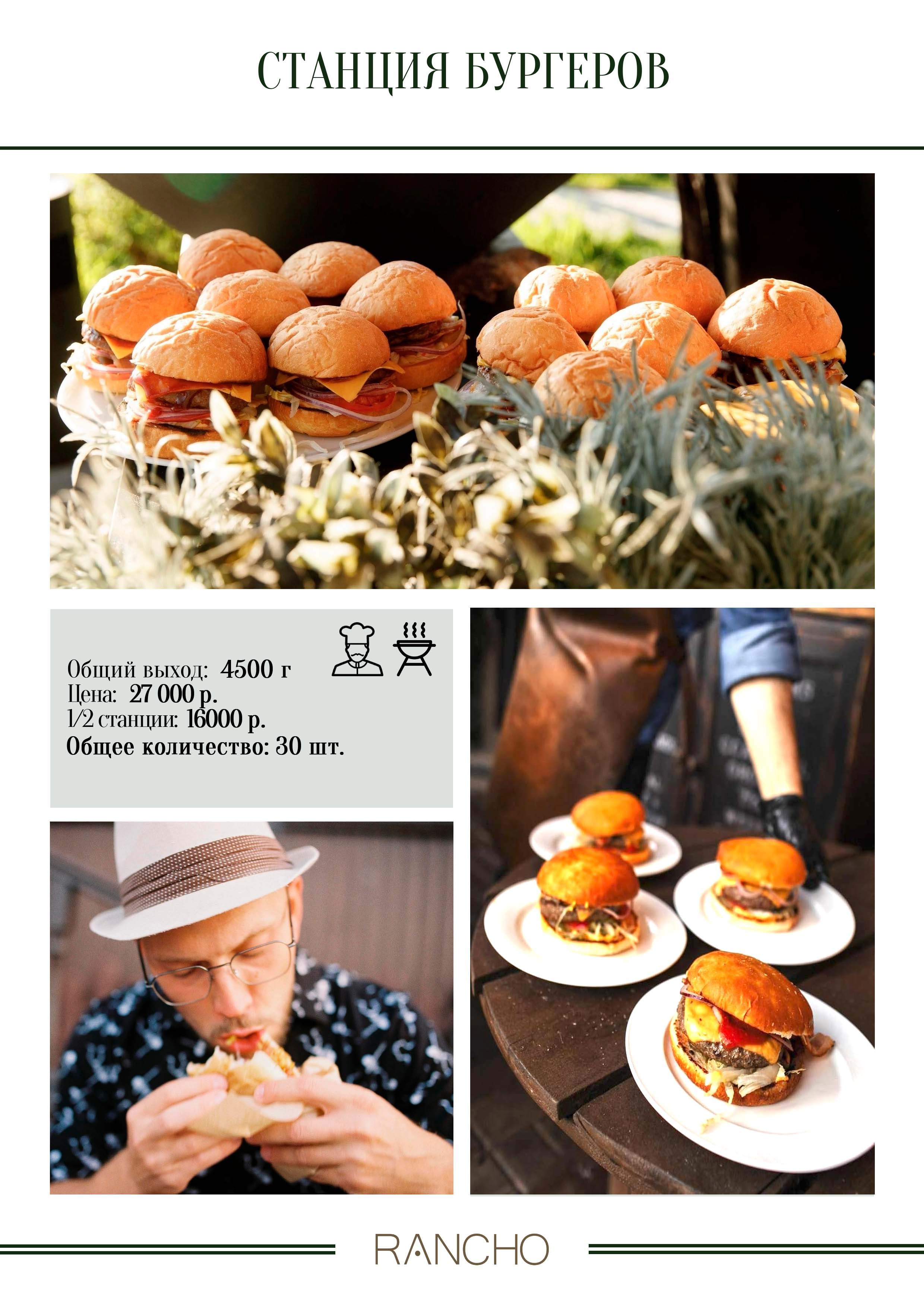 Анимационные станции. Свадебная площадка РАНЧО