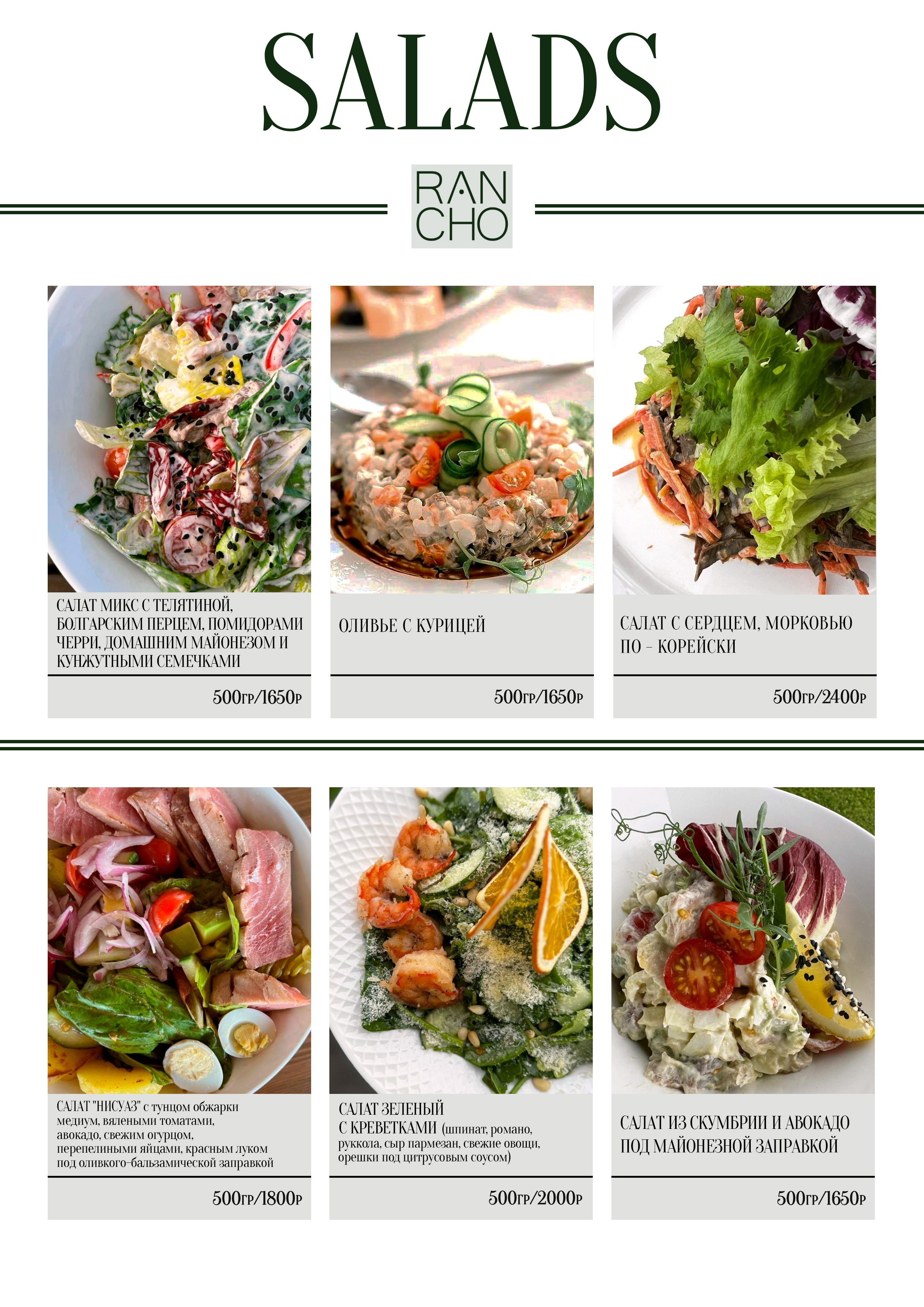 Банкетное меню. Свадебная площадка РАНЧО