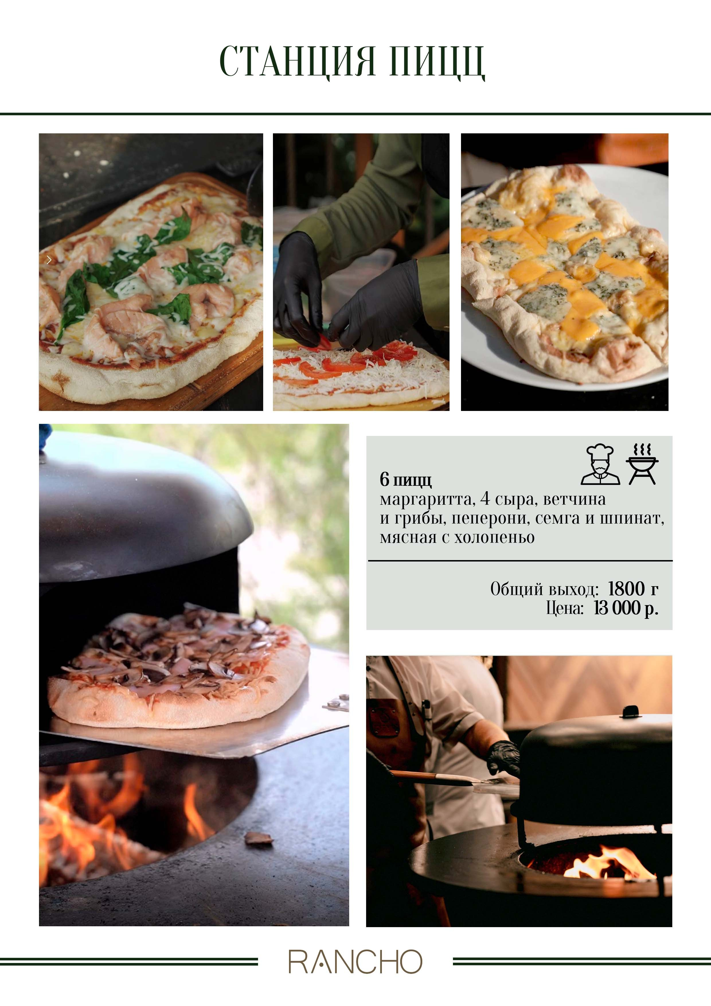 Анимационные станции. Свадебная площадка РАНЧО