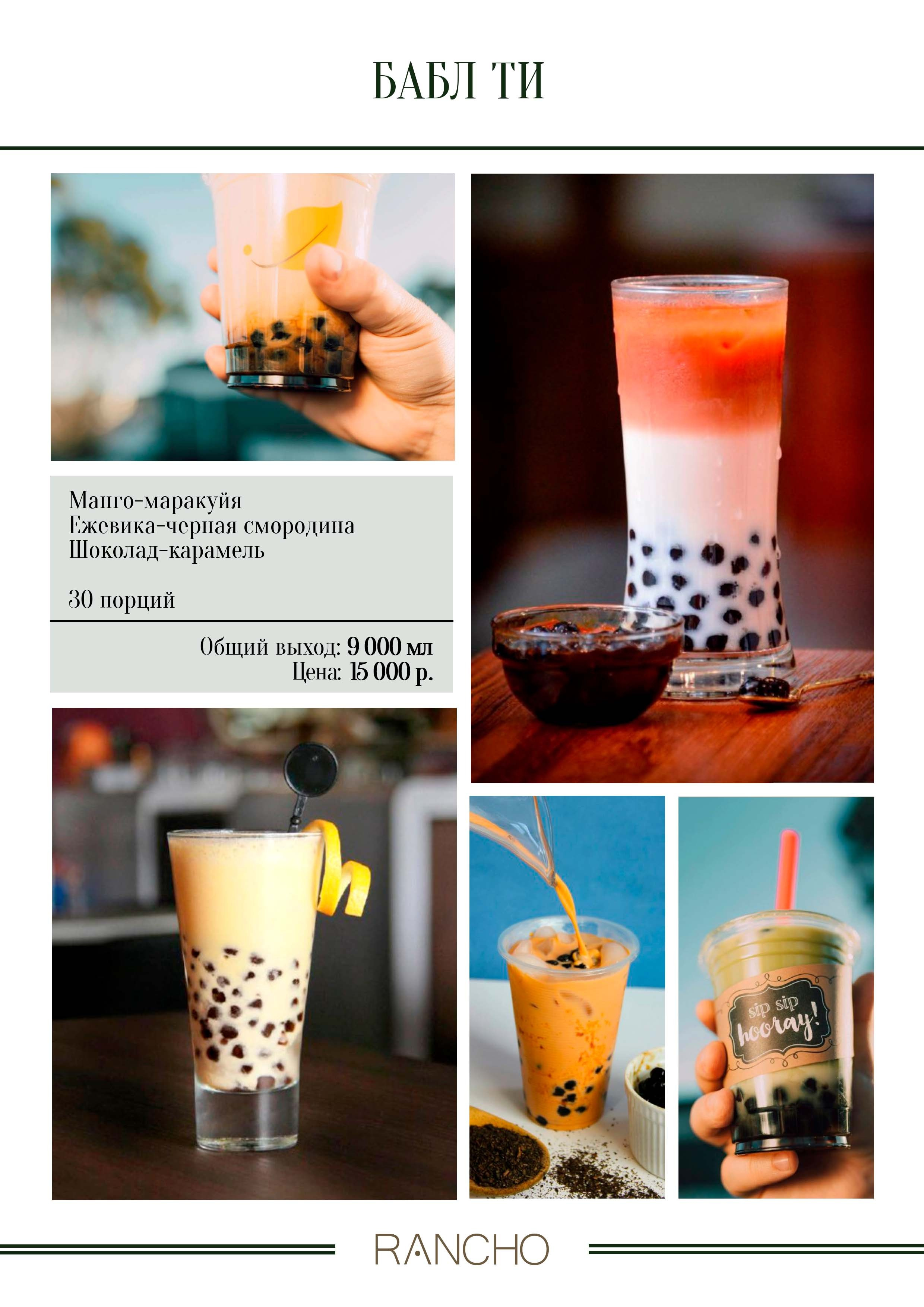 Анимационные станции. Свадебная площадка РАНЧО