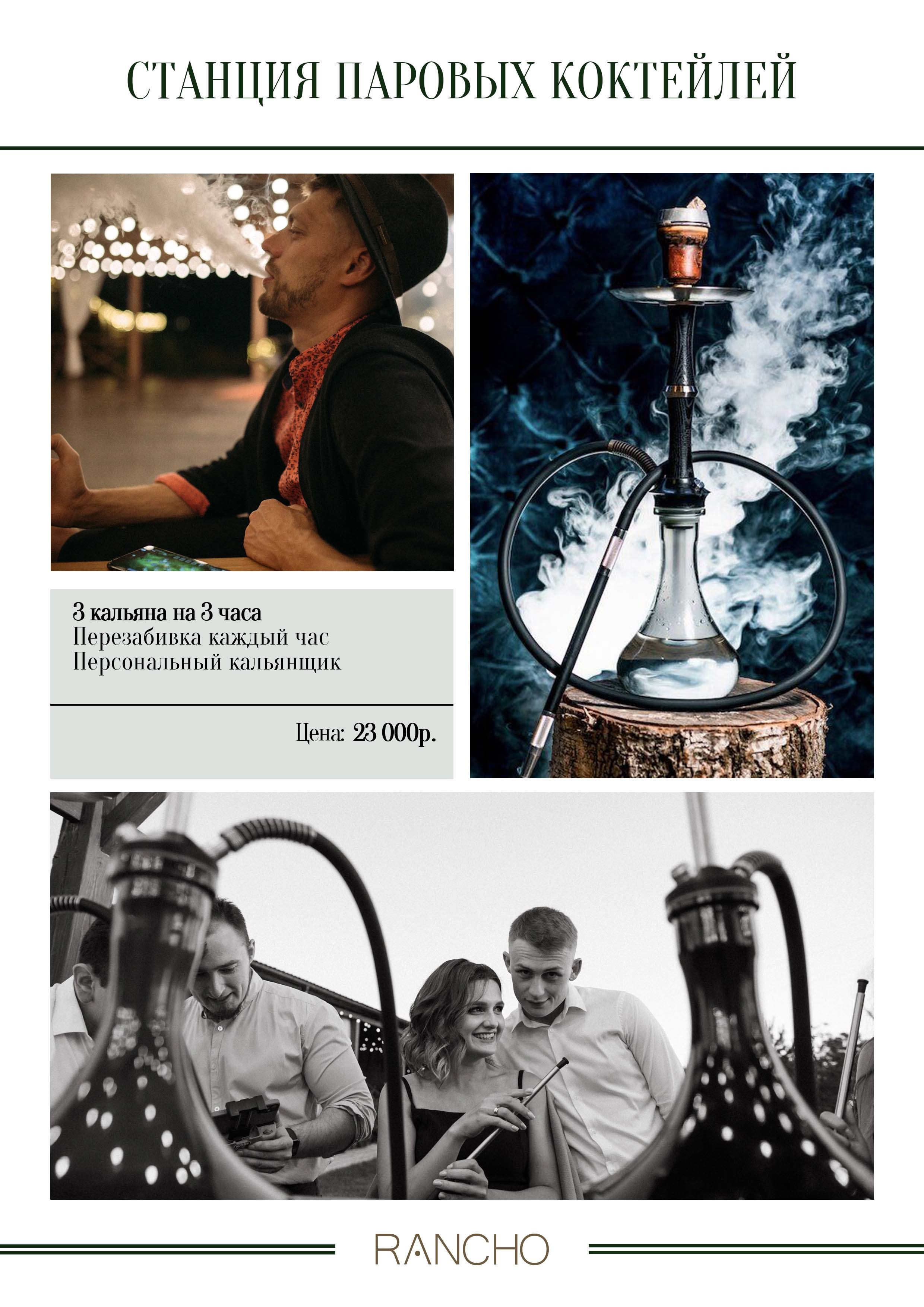 Анимационные станции. Свадебная площадка РАНЧО