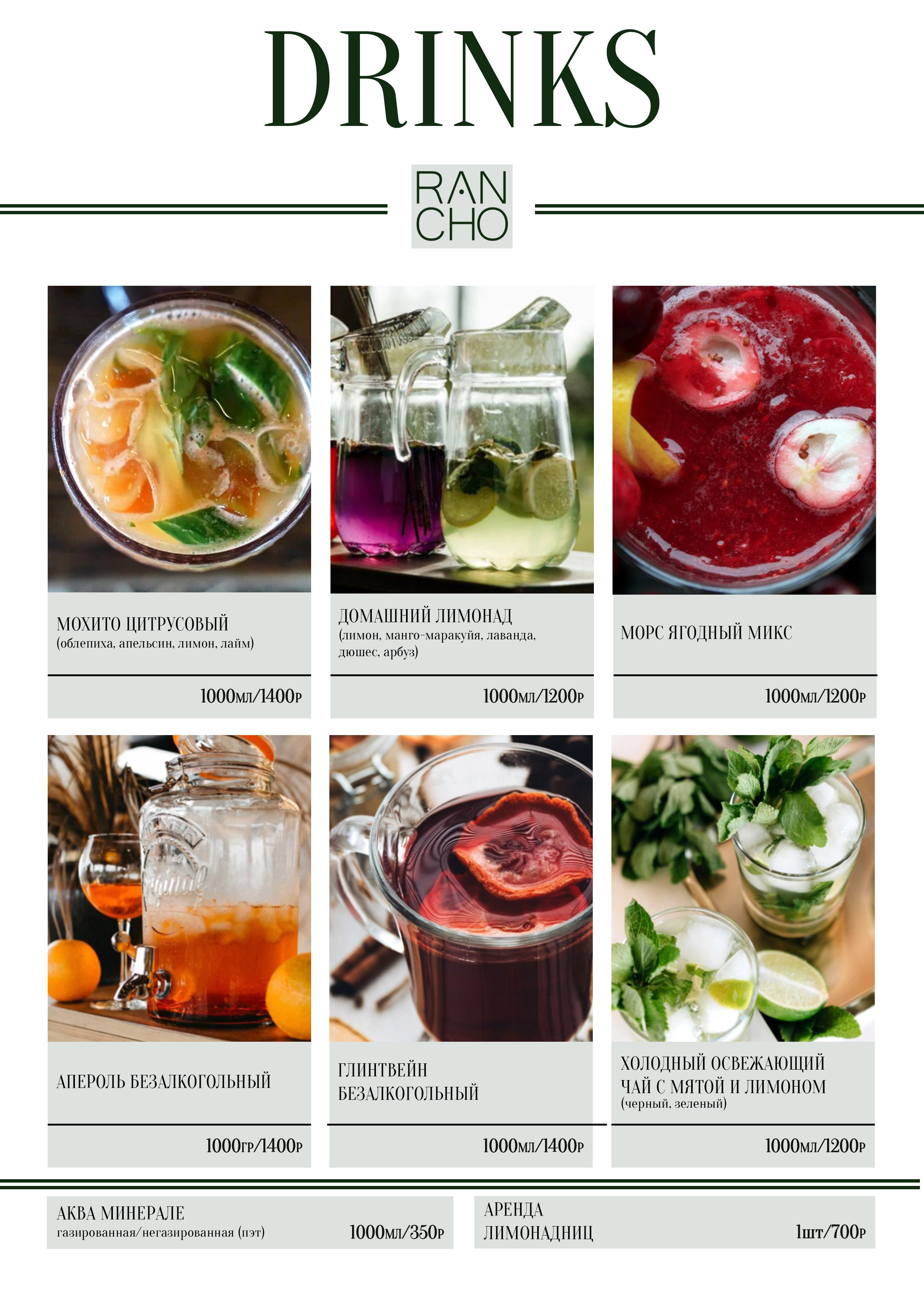 Банкетное меню. Свадебная площадка РАНЧО