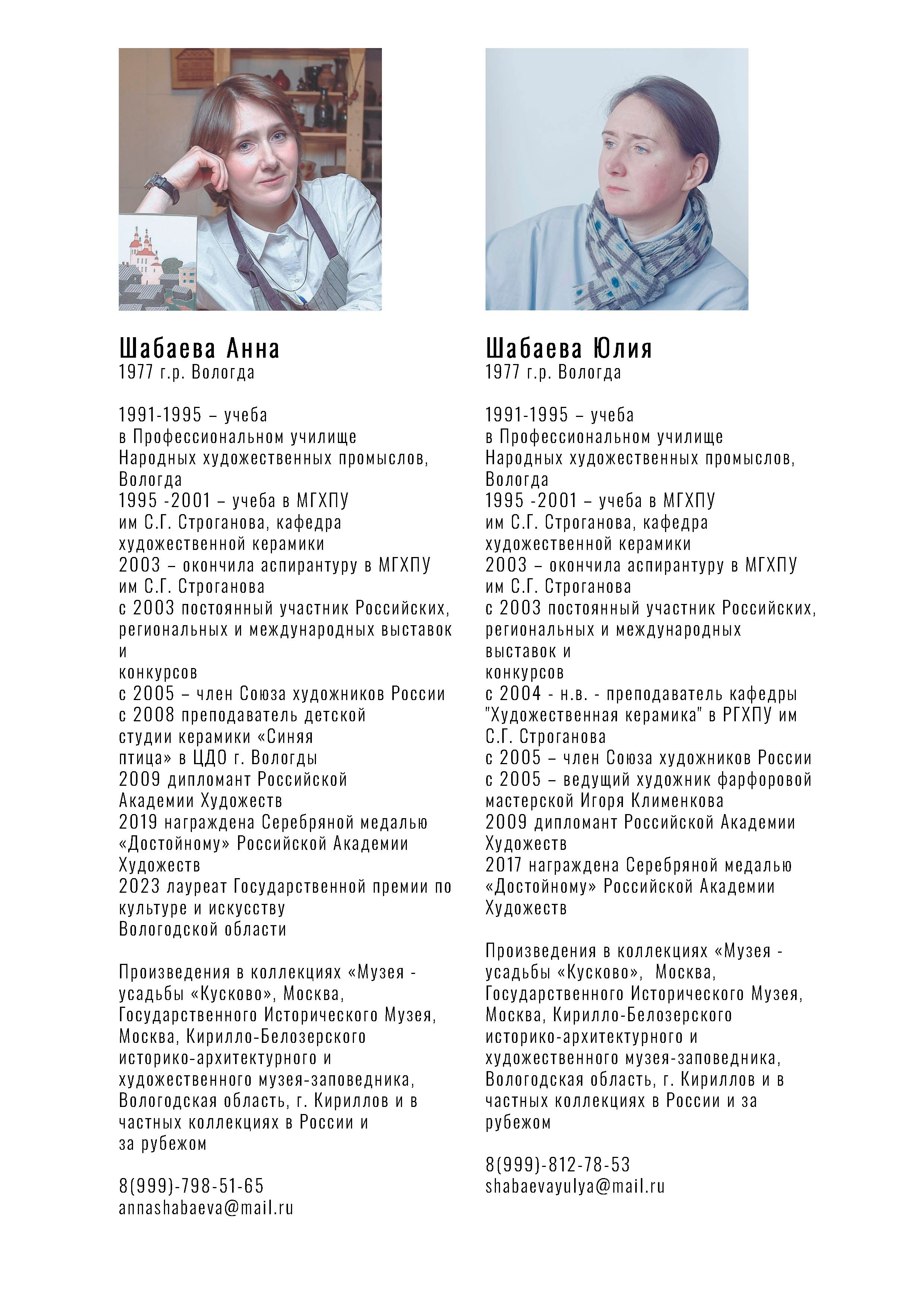 Выставка РОДНИК. Юлия Шабаева