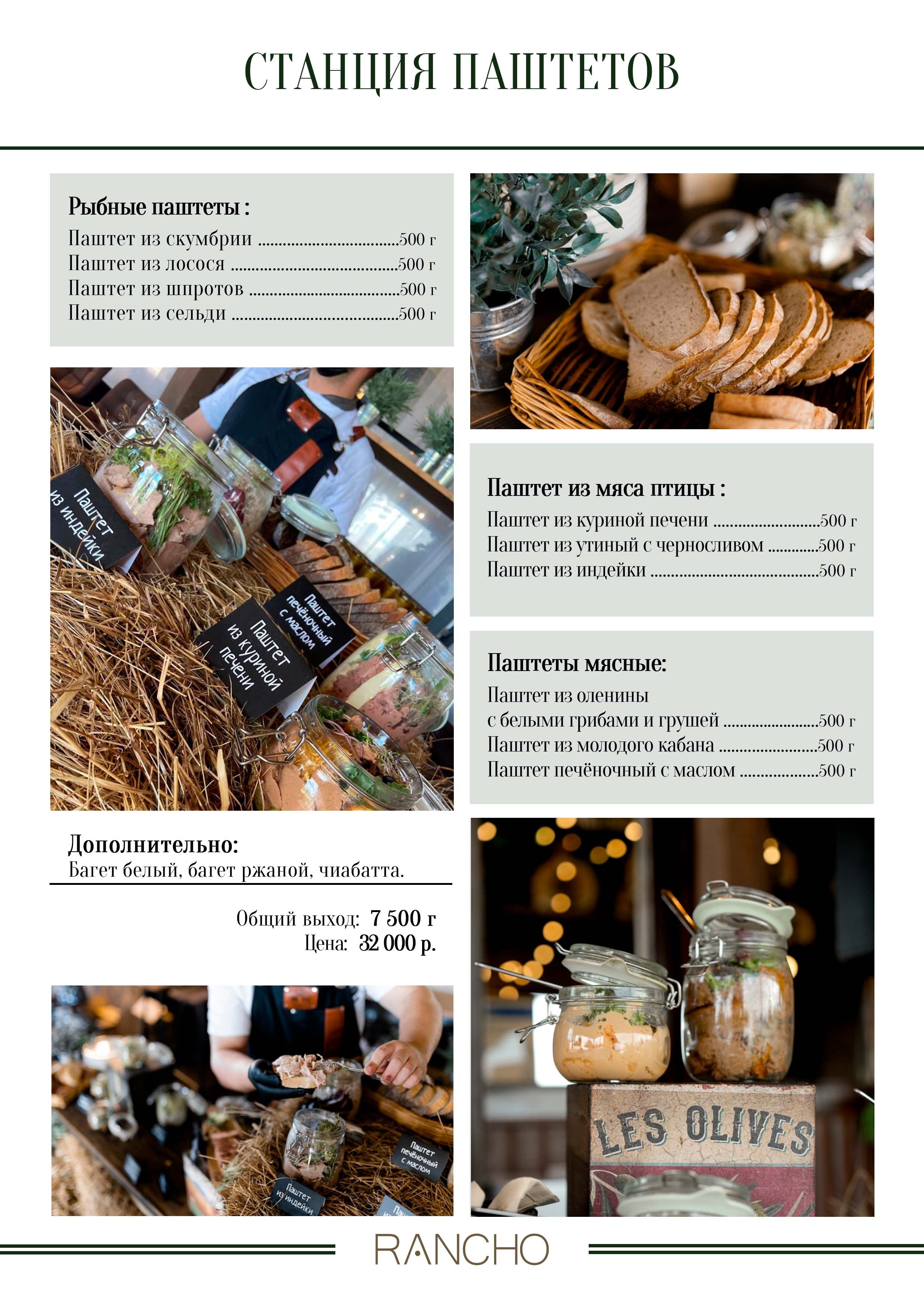 Анимационные станции. Свадебная площадка РАНЧО