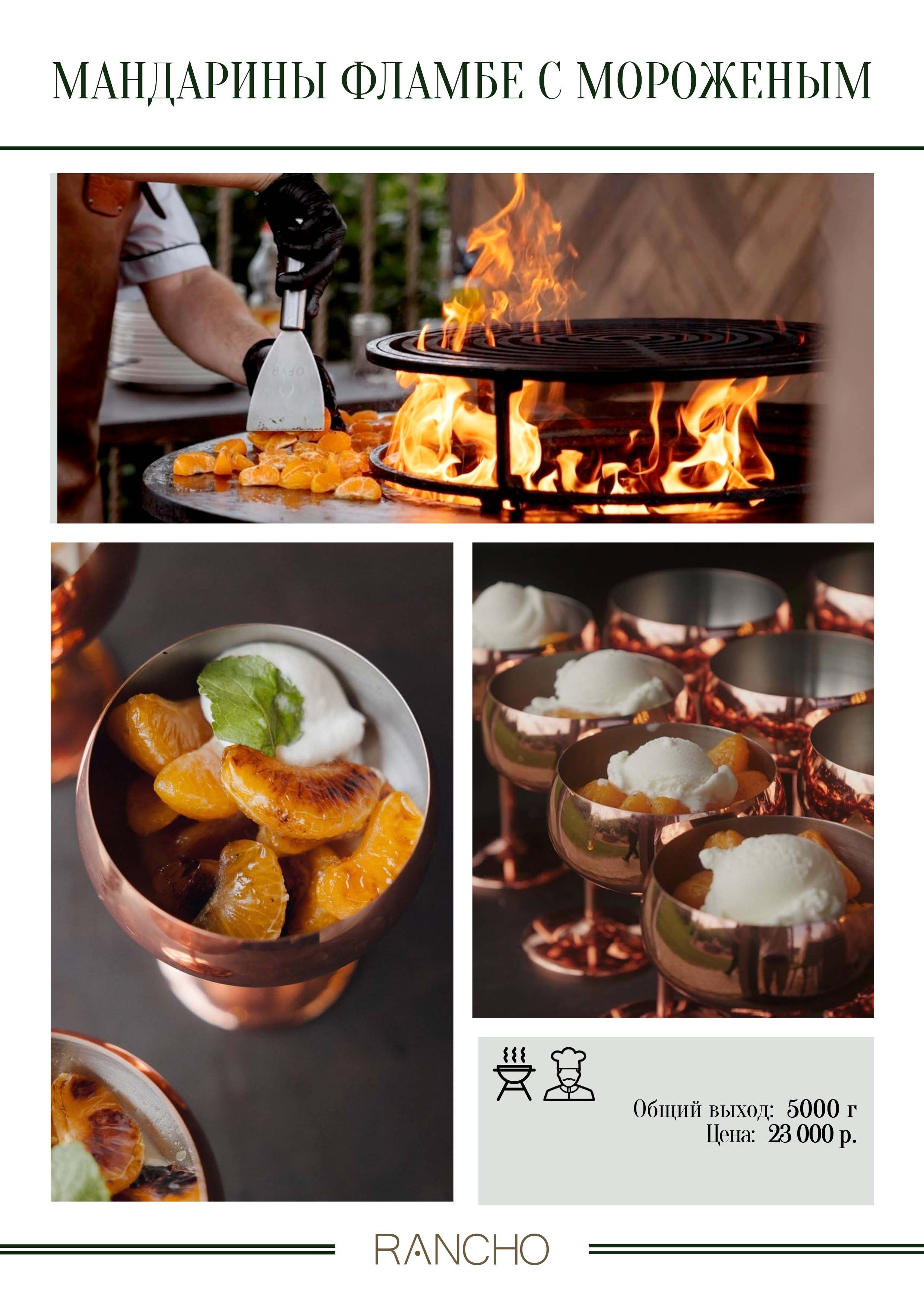 Анимационные станции. Свадебная площадка РАНЧО