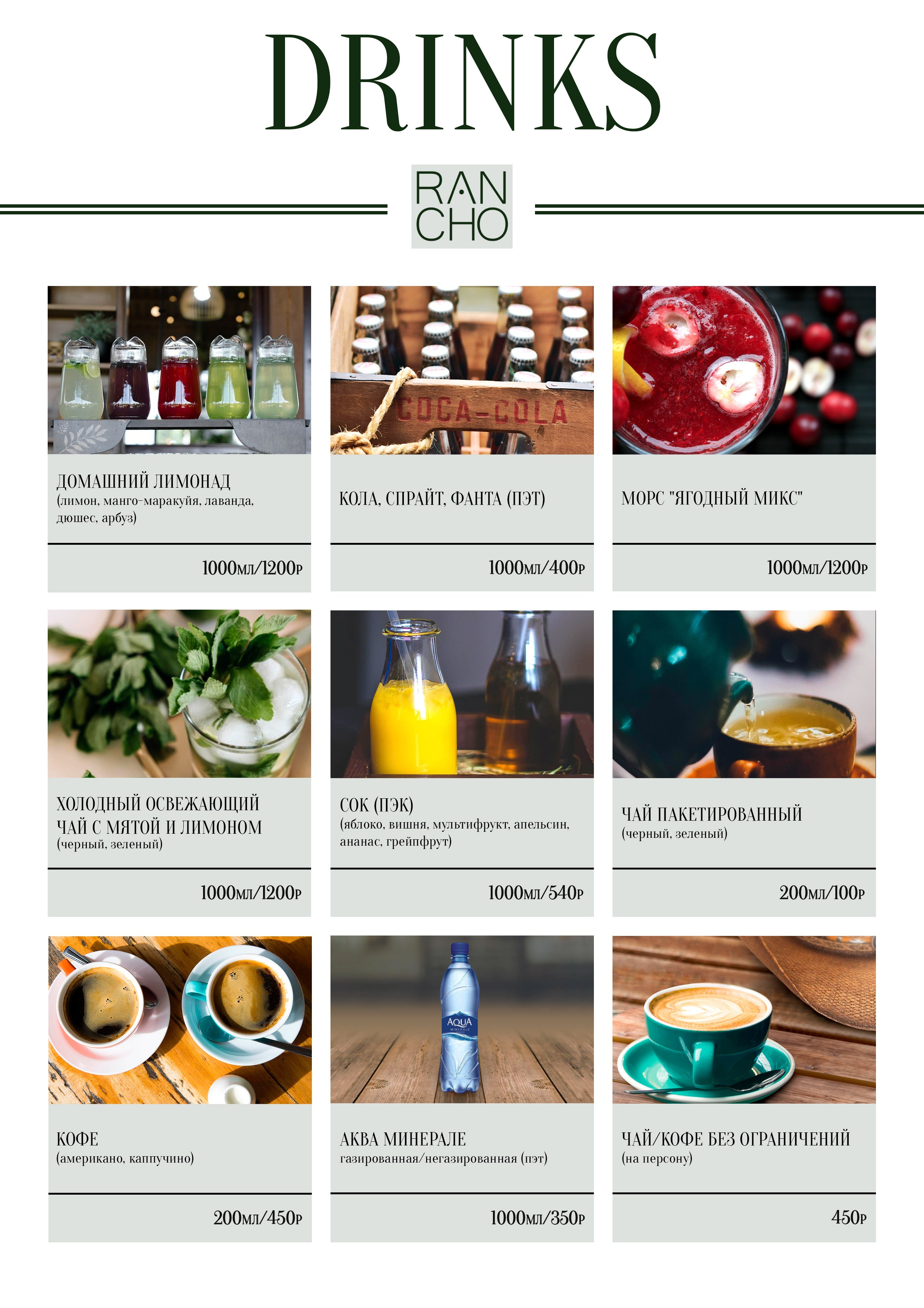 Банкетное меню. Свадебная площадка РАНЧО