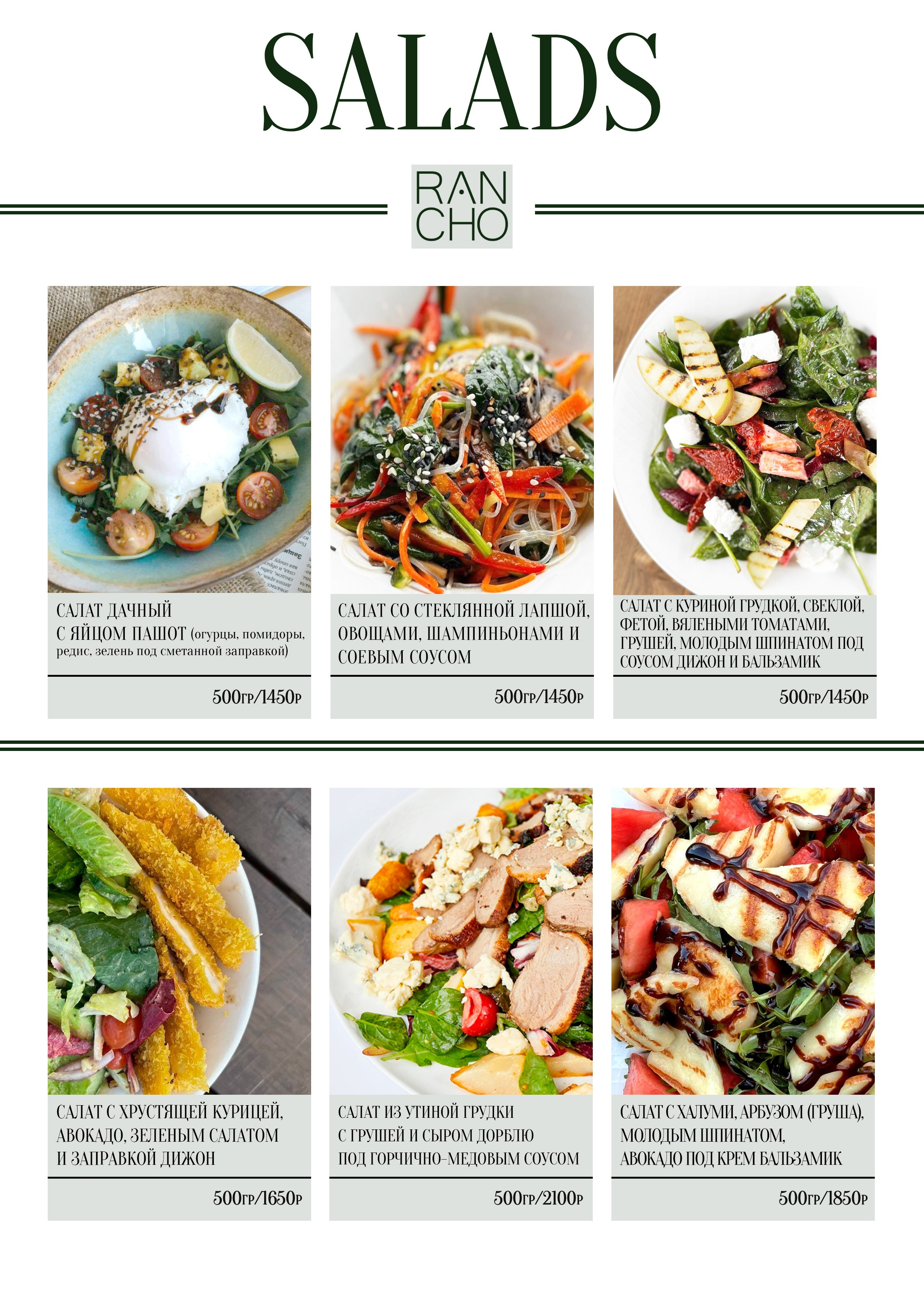 Банкетное меню. Свадебная площадка РАНЧО