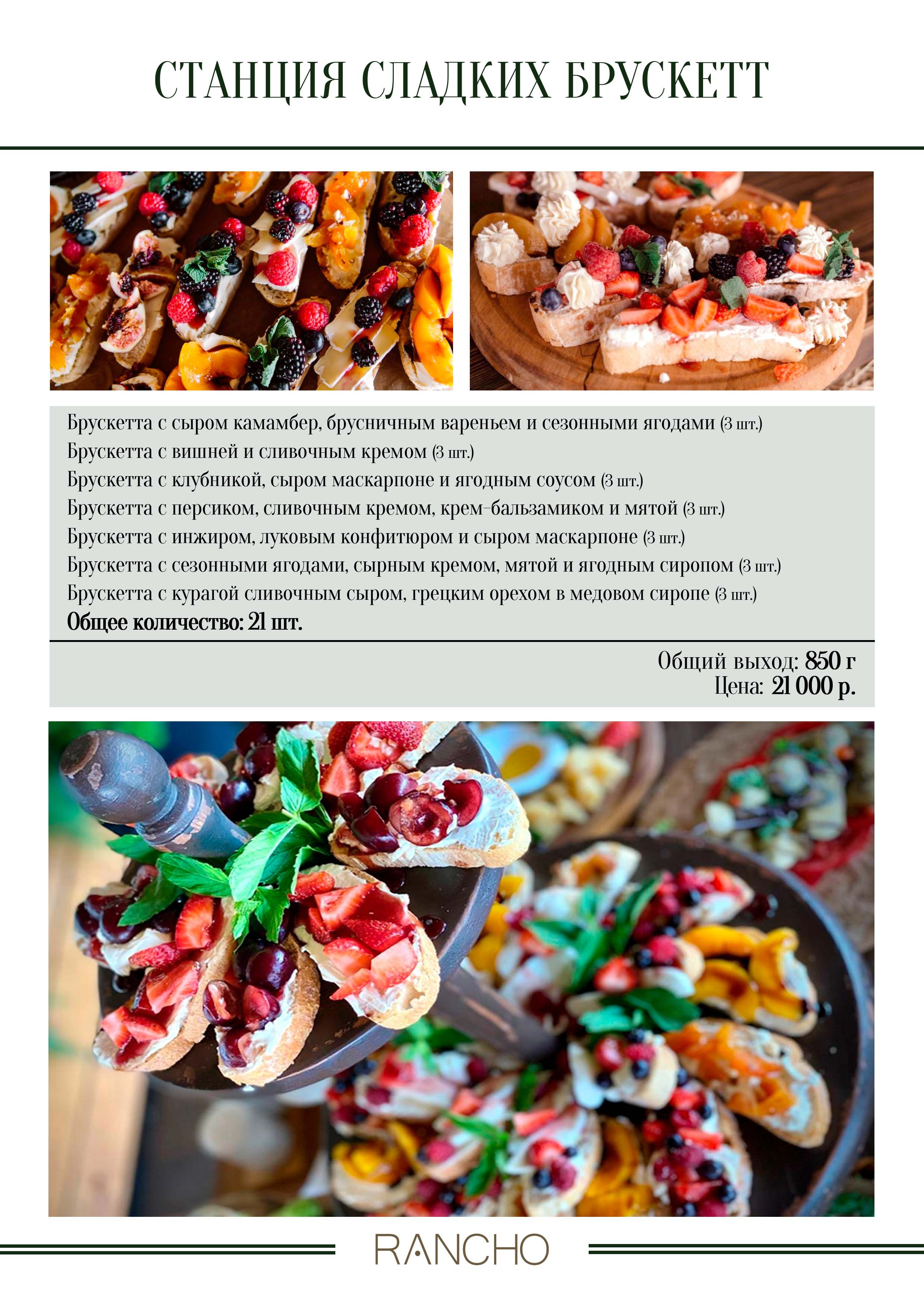 Анимационные станции. Свадебная площадка РАНЧО