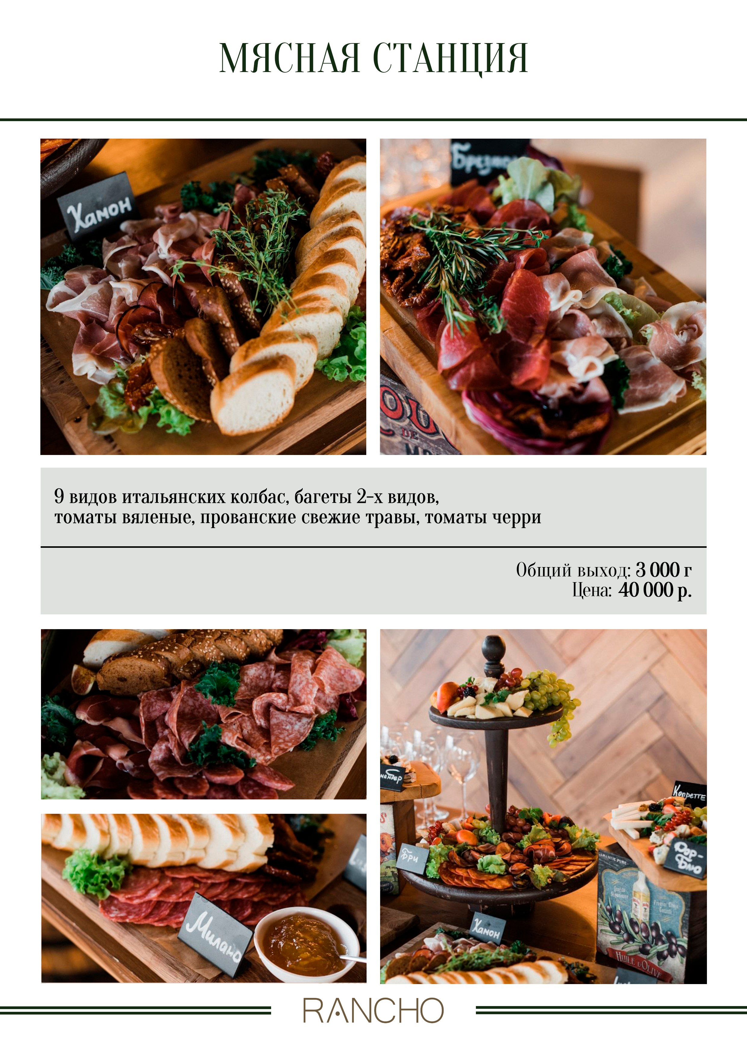 Анимационные станции. Свадебная площадка РАНЧО