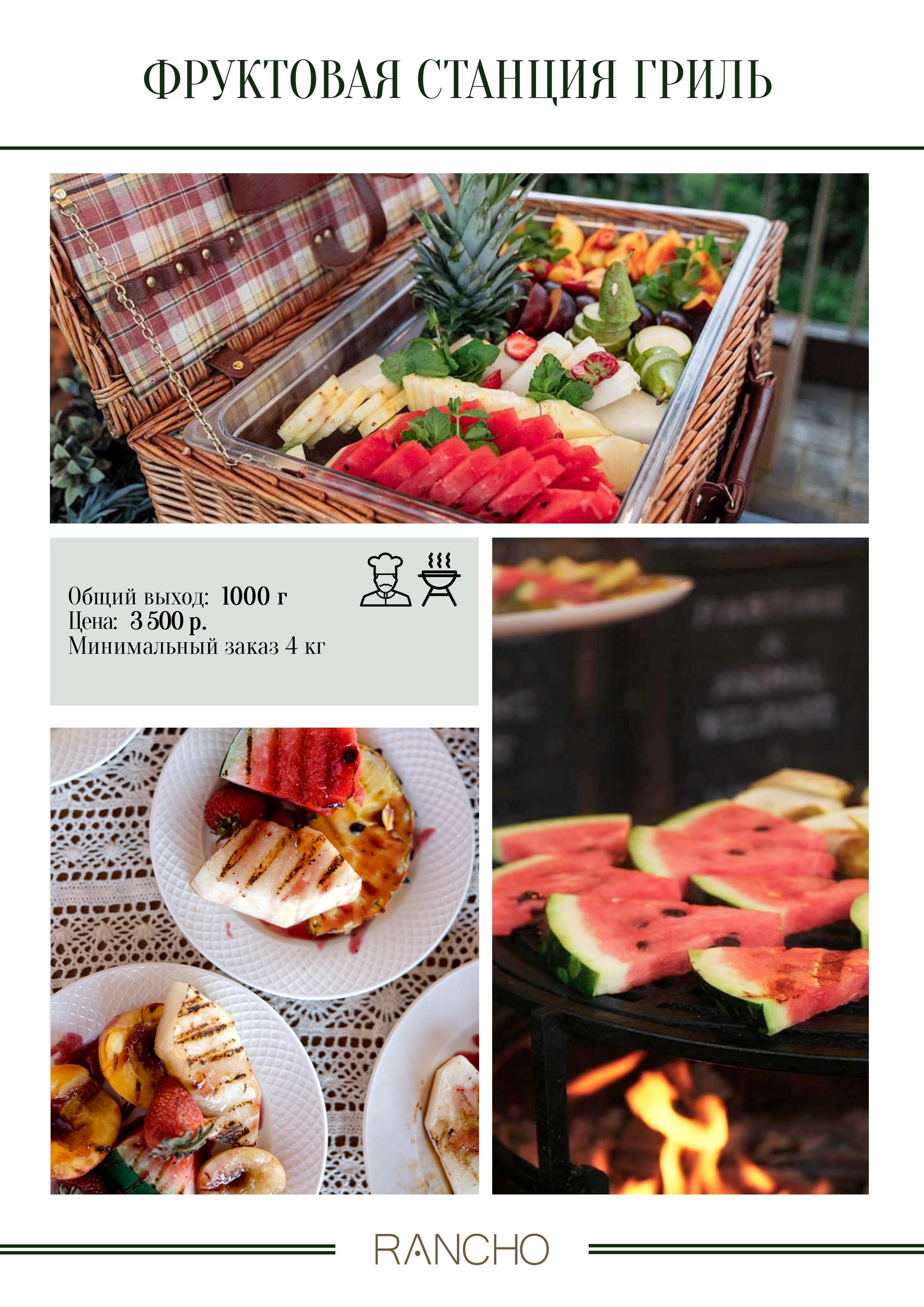 Анимационные станции. Свадебная площадка РАНЧО