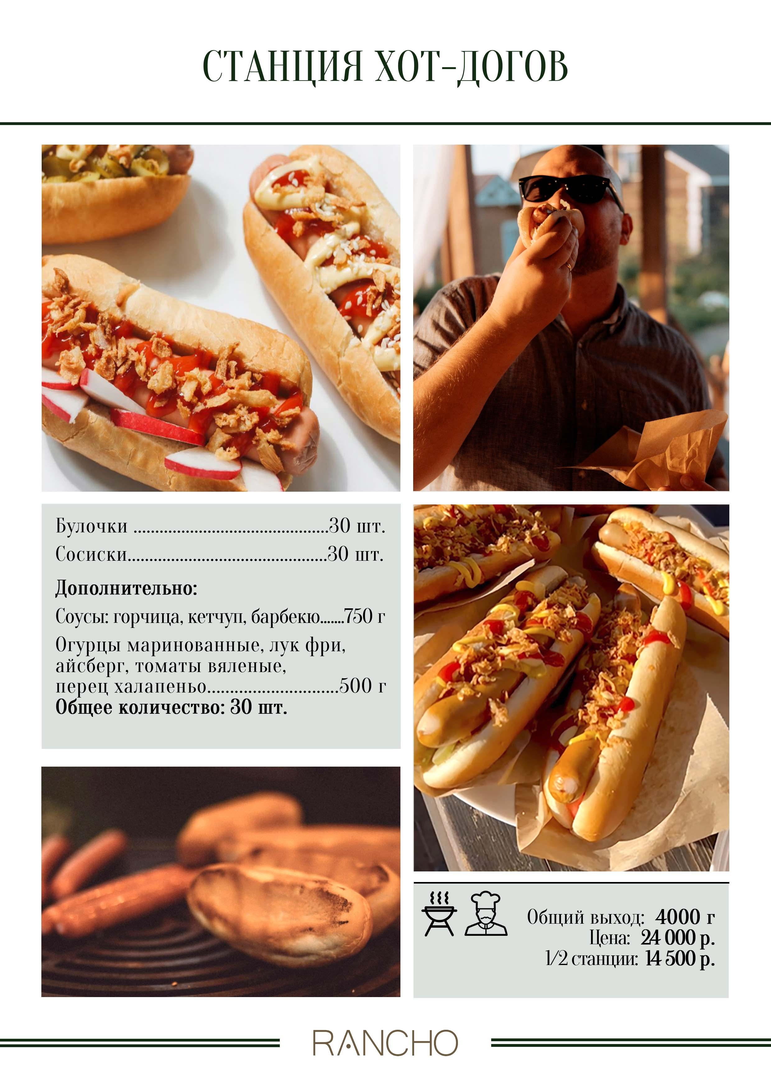 Анимационные станции. Свадебная площадка РАНЧО