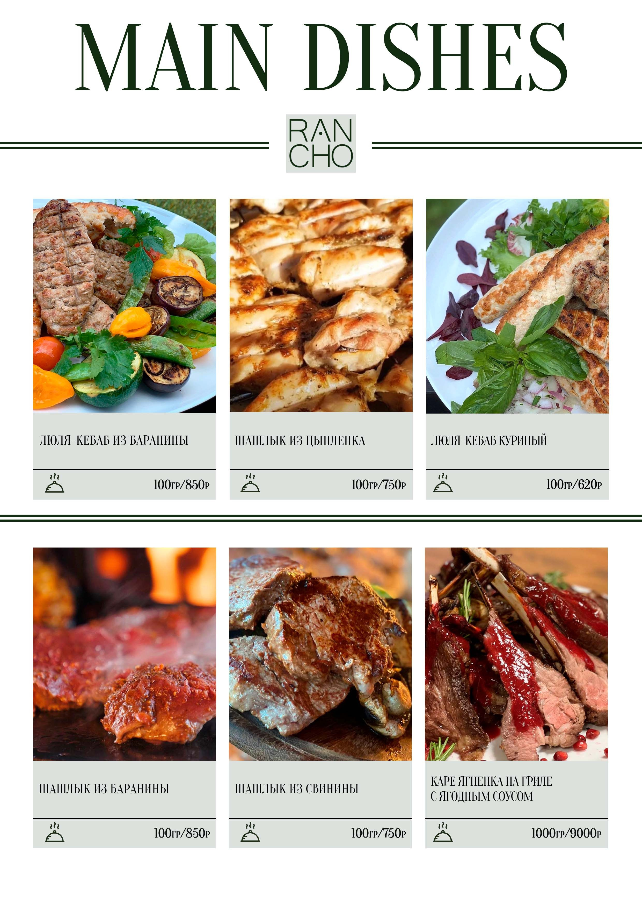 Банкетное меню. Свадебная площадка РАНЧО