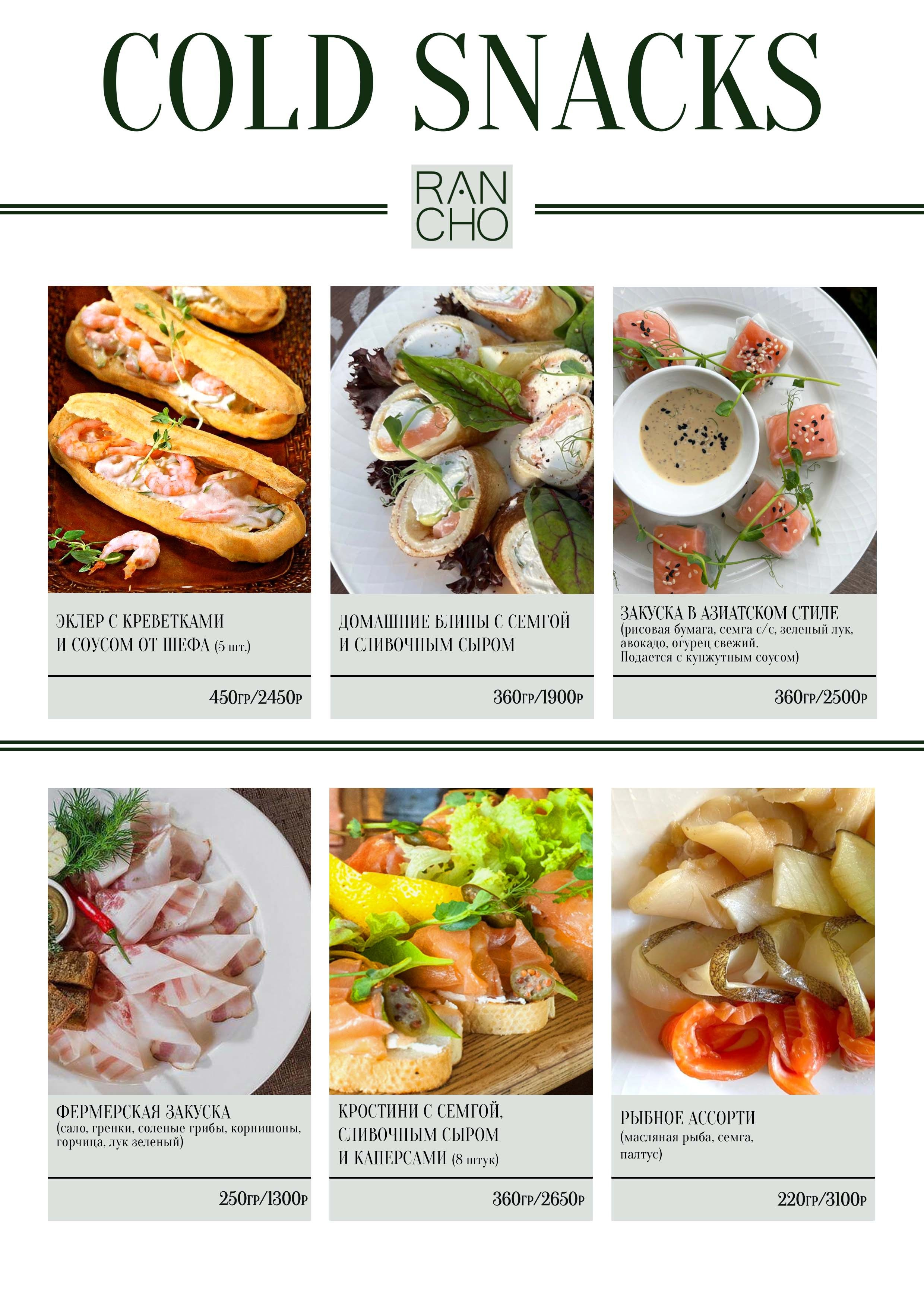 Банкетное меню. Свадебная площадка РАНЧО