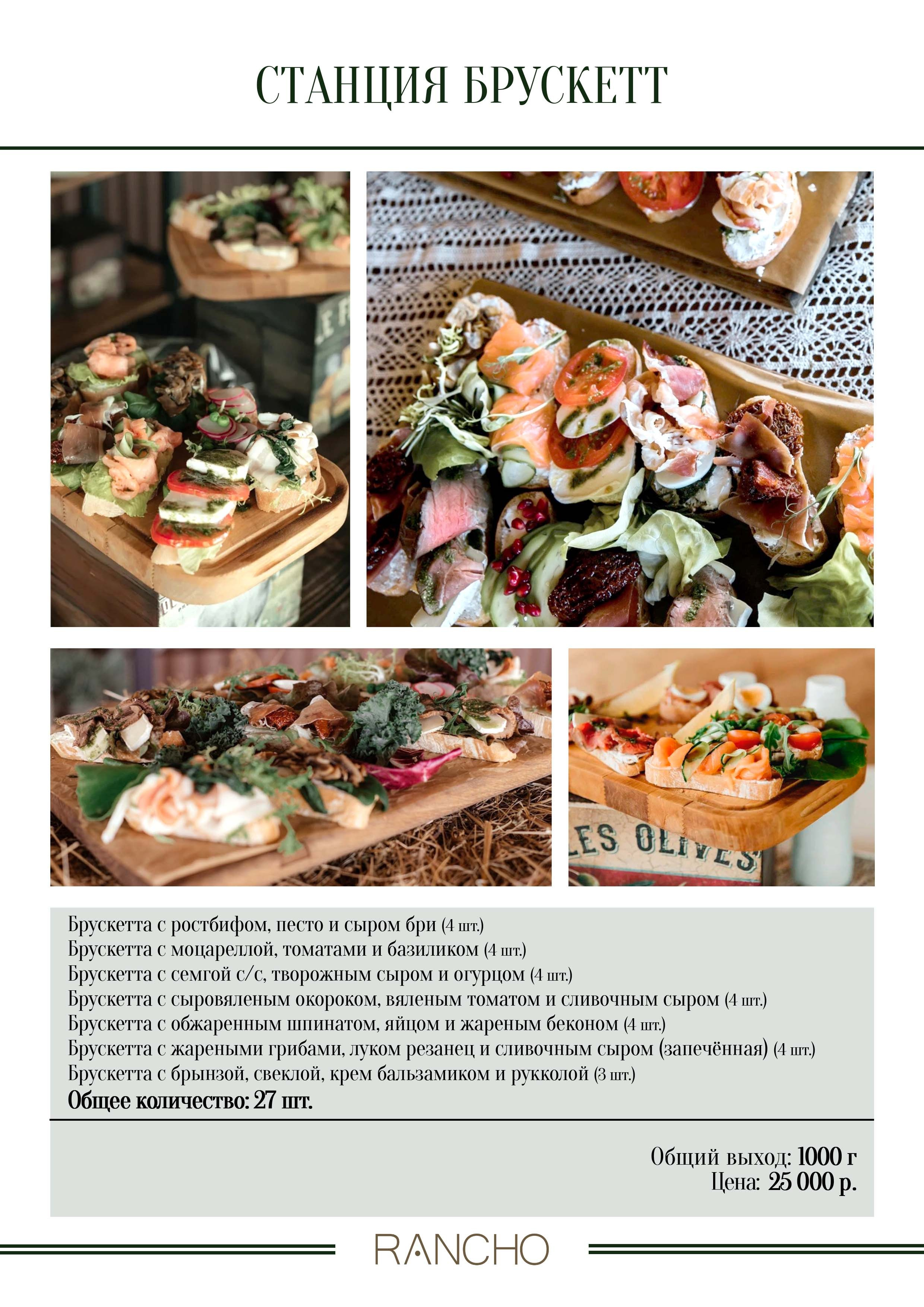 Анимационные станции. Свадебная площадка РАНЧО