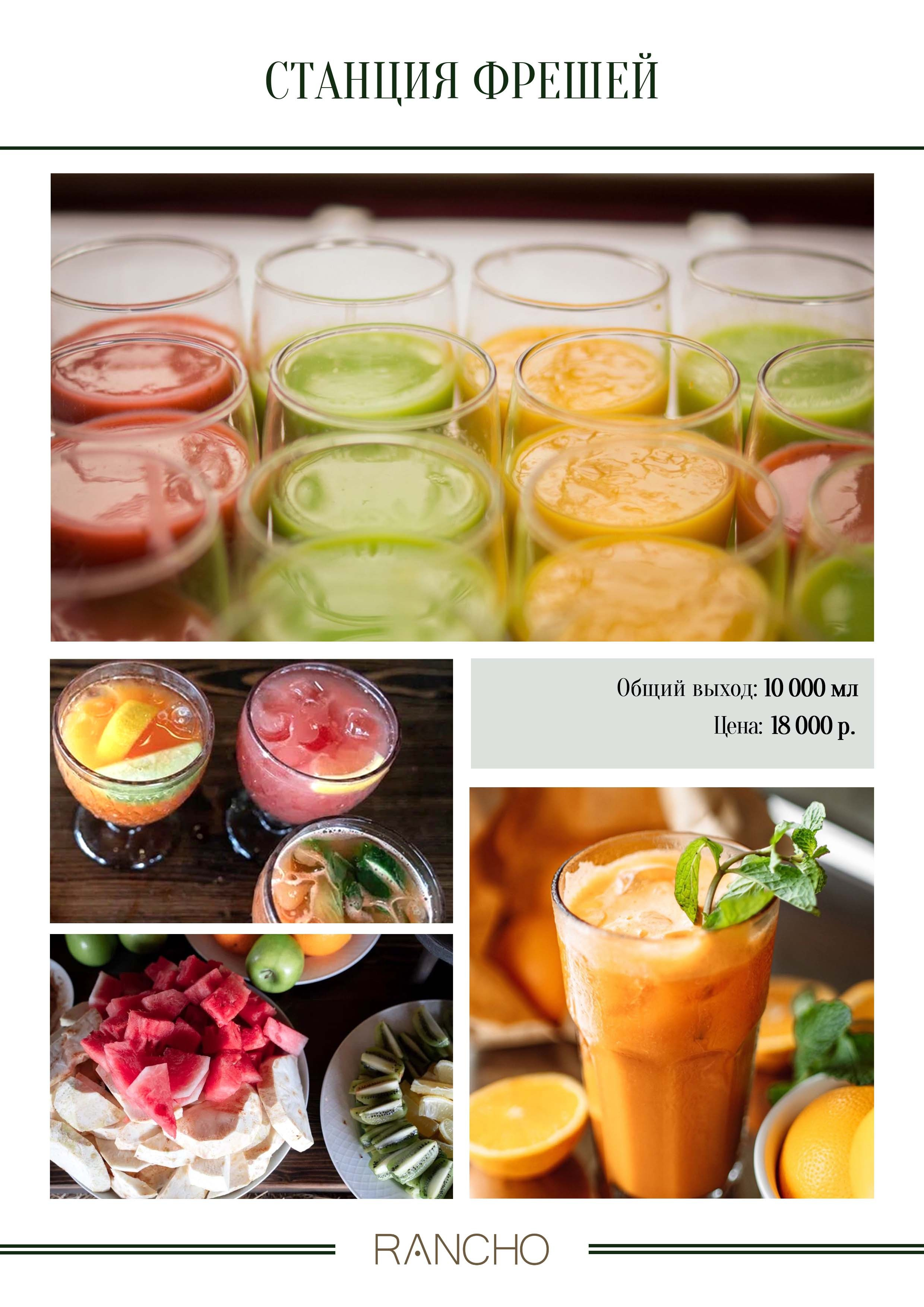 Анимационные станции. Свадебная площадка РАНЧО