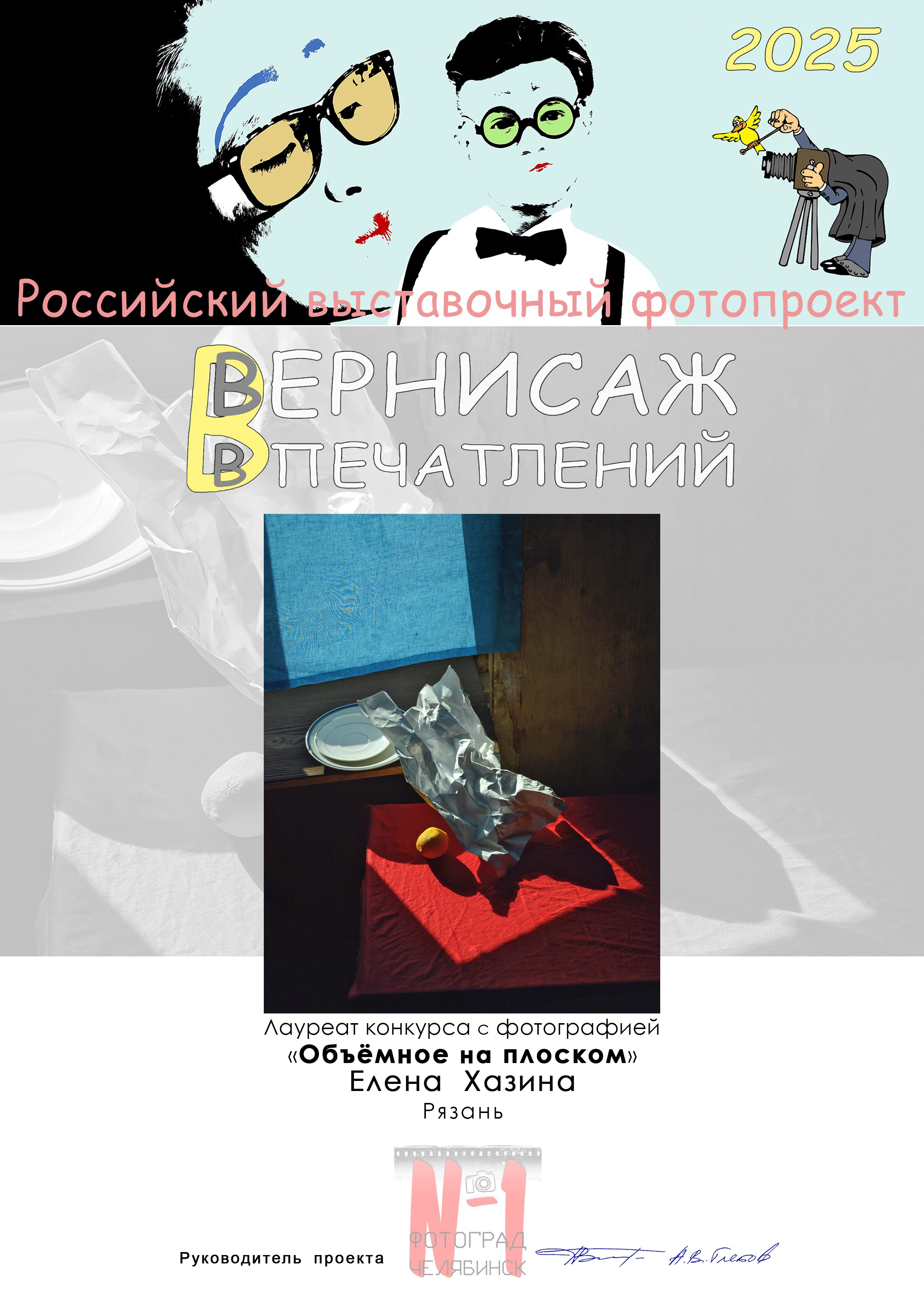 Вернисаж впечатлений. Фотограф Елена Хазина, Рязань