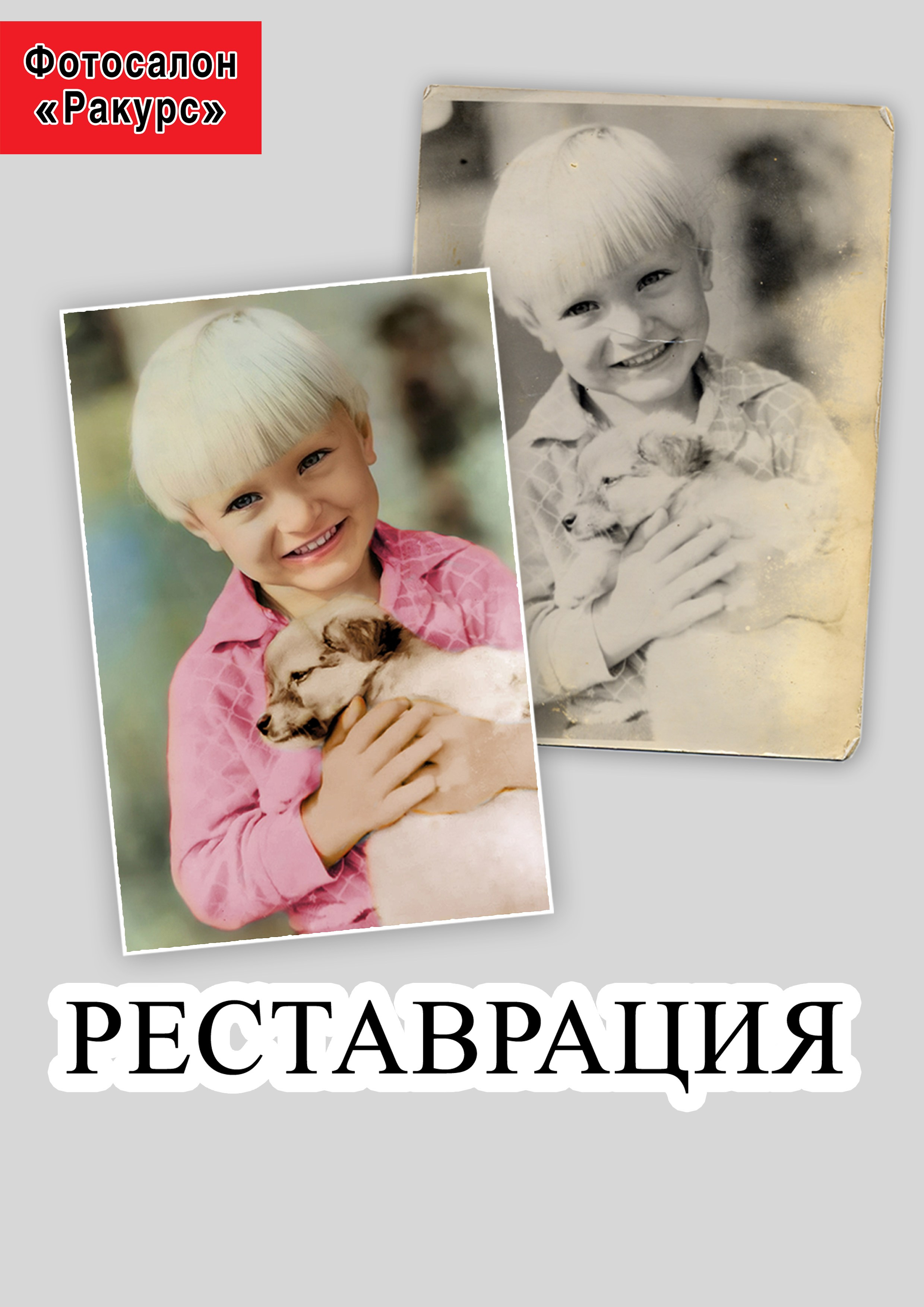 ФОТОУСЛУГ. Фотосалон «Ракурс» в Курске