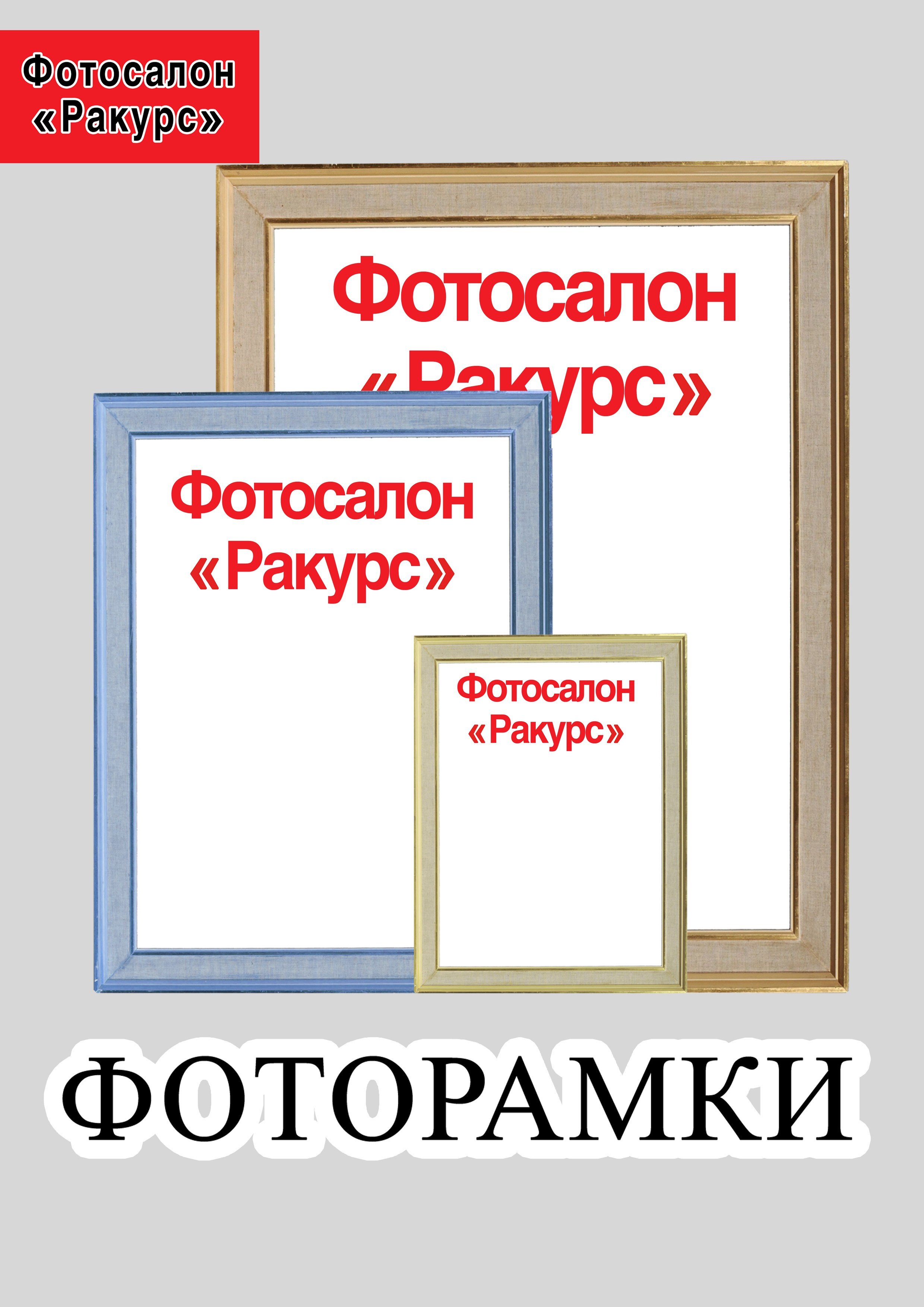 СУВЕНИРНАЯ ПРОДУКЦИЯ. Фотосалон «Ракурс» в Курске