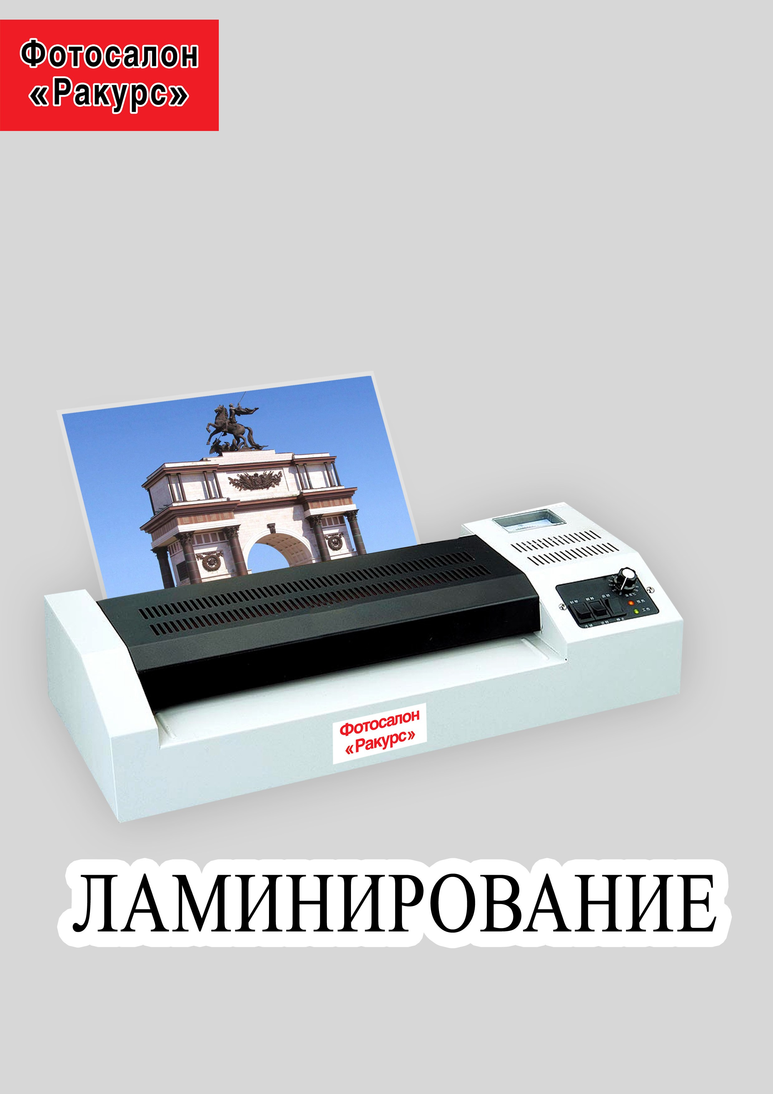 ФОТОУСЛУГ. Фотосалон «Ракурс» в Курске