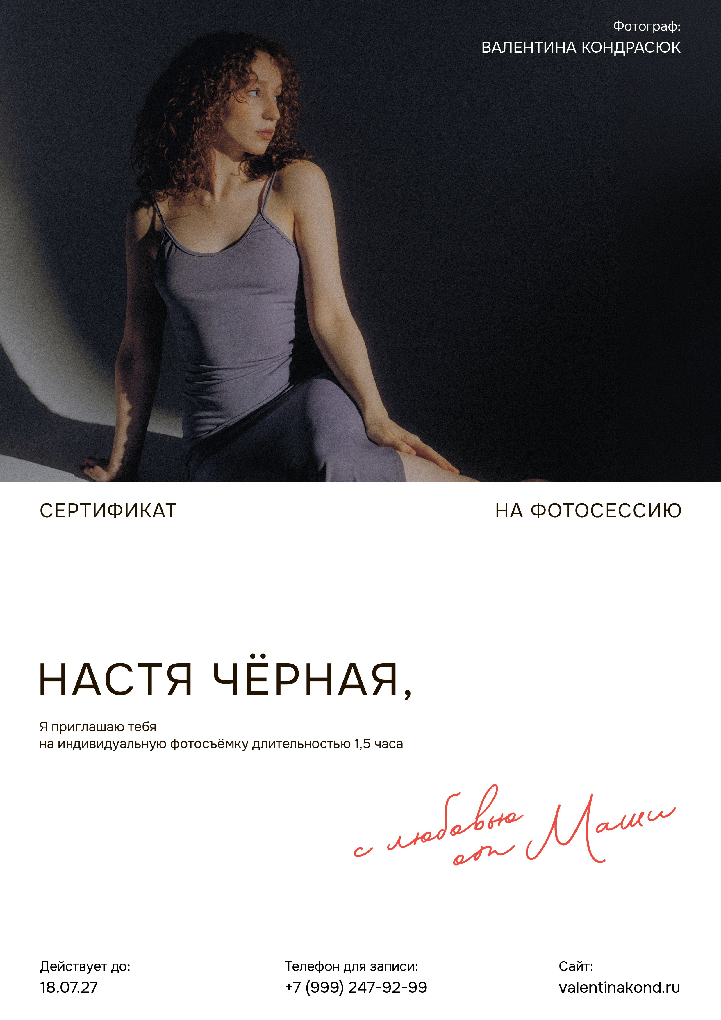 Услуги. Фотограф в Сочи Валентина Кондрасюк