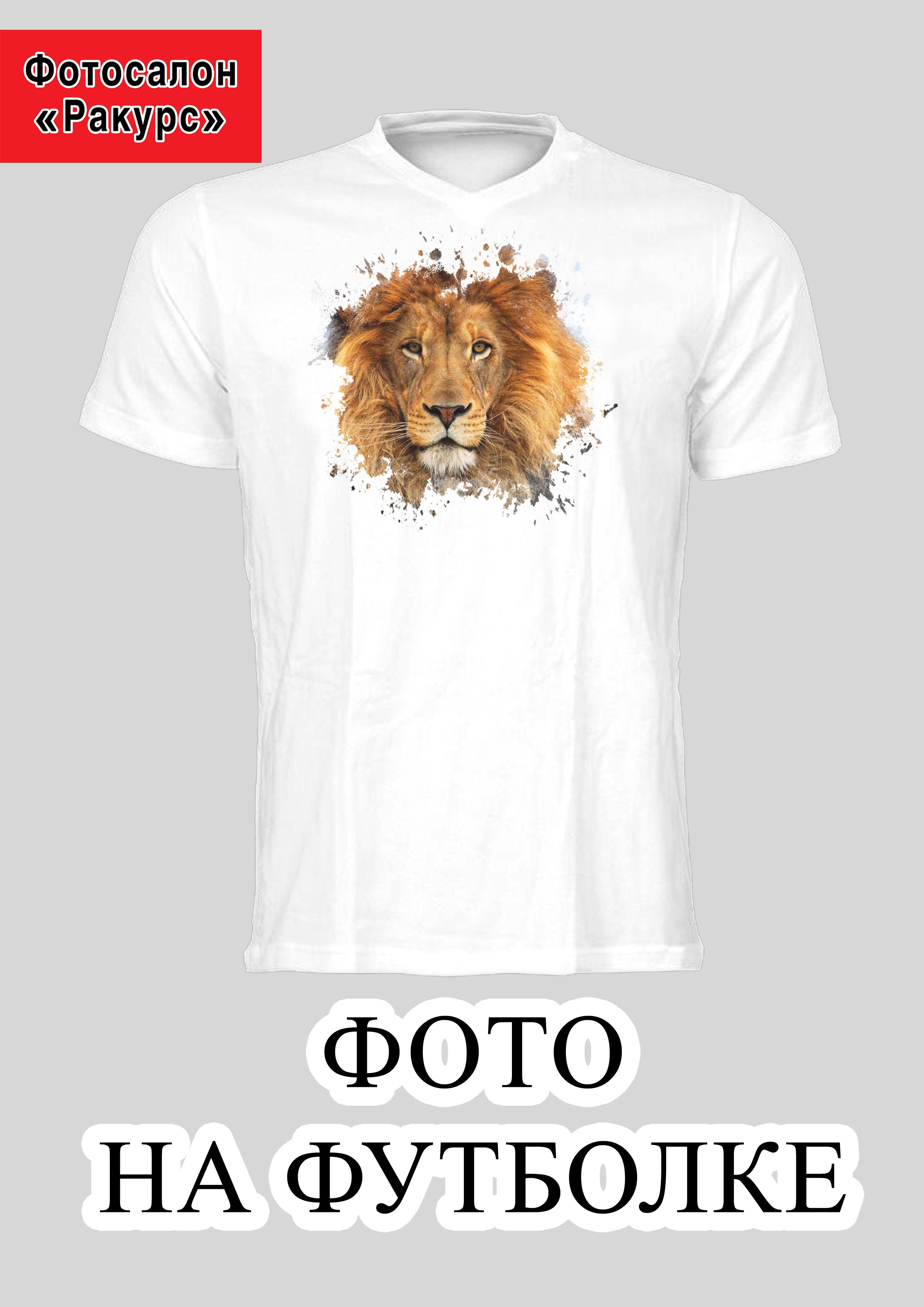 СУВЕНИРНАЯ ПРОДУКЦИЯ. Фотосалон «Ракурс» в Курске