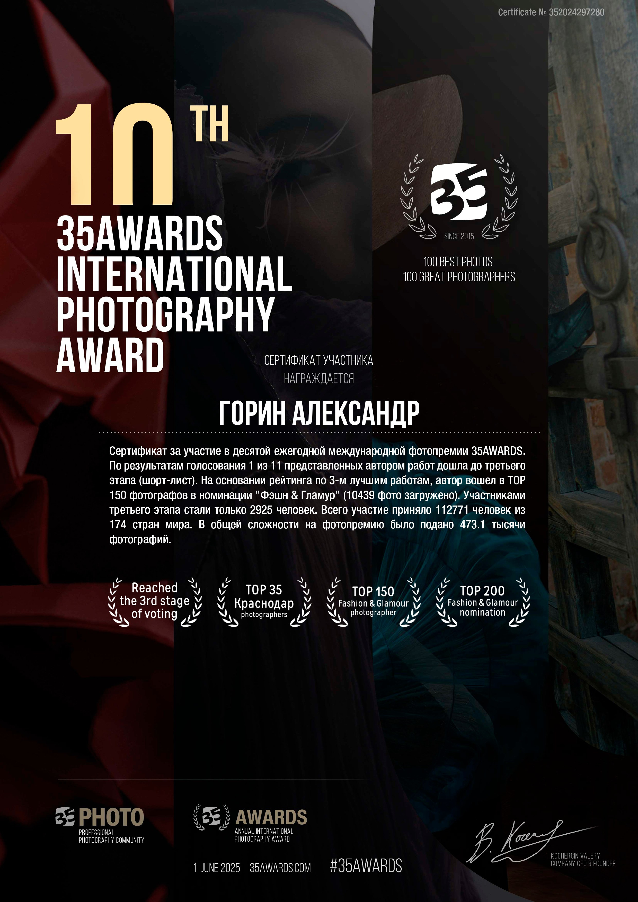 Фотограф Александр Горин в Краснодаре