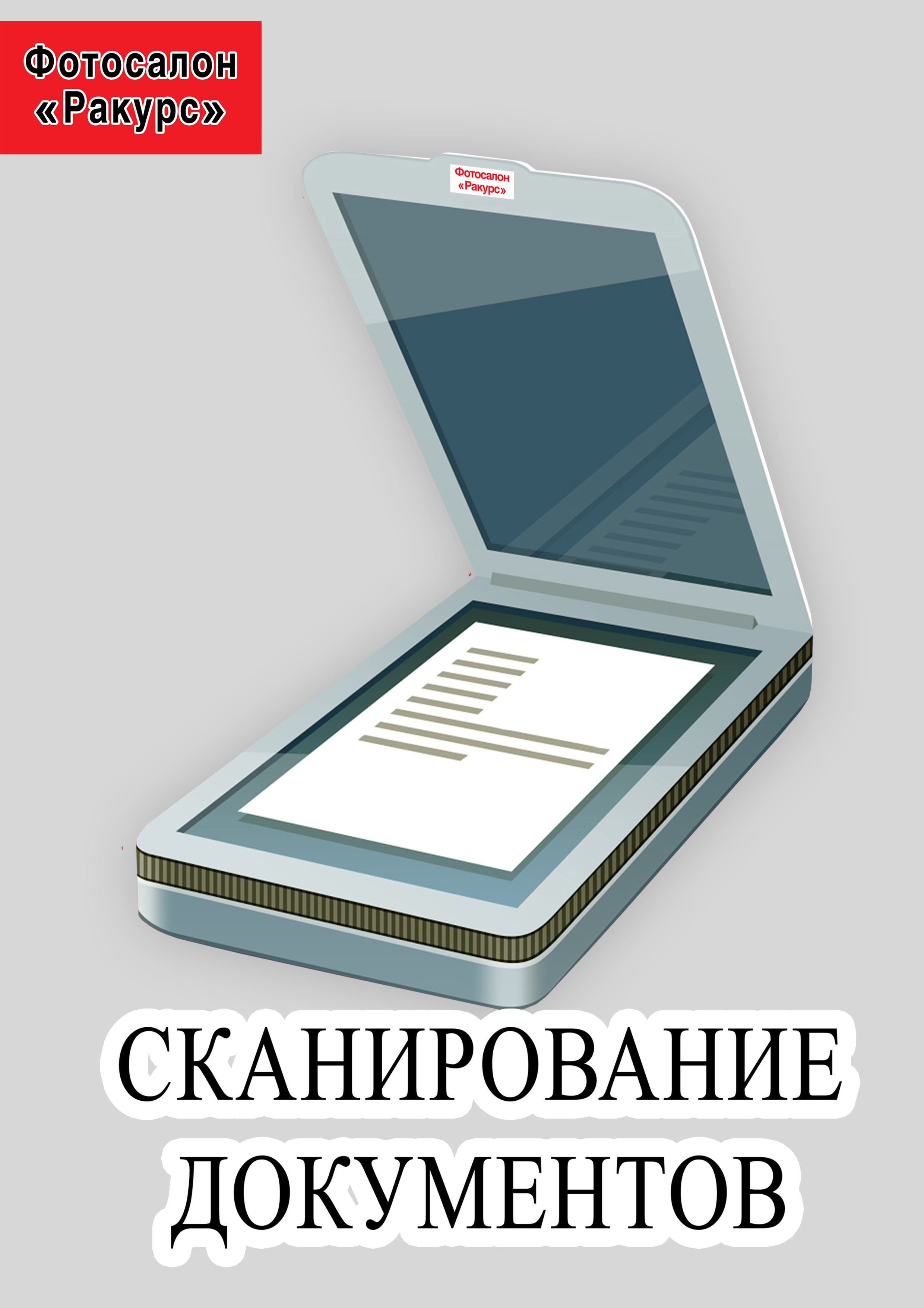 ФОТОУСЛУГ. Фотосалон «Ракурс» в Курске