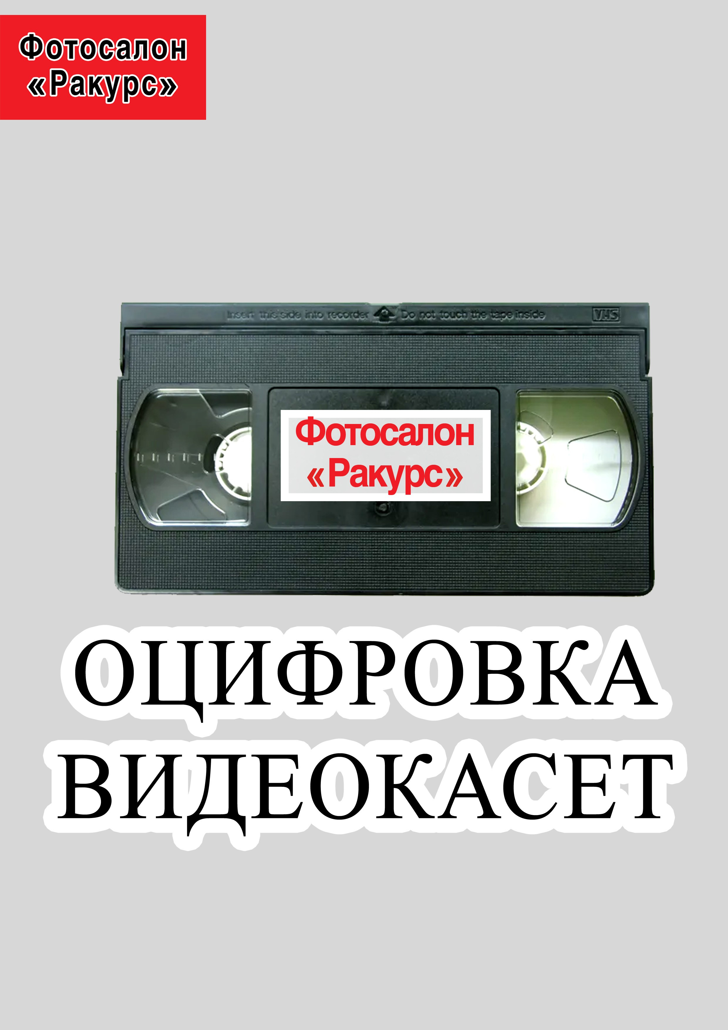 ФОТОУСЛУГ. Фотосалон «Ракурс» в Курске