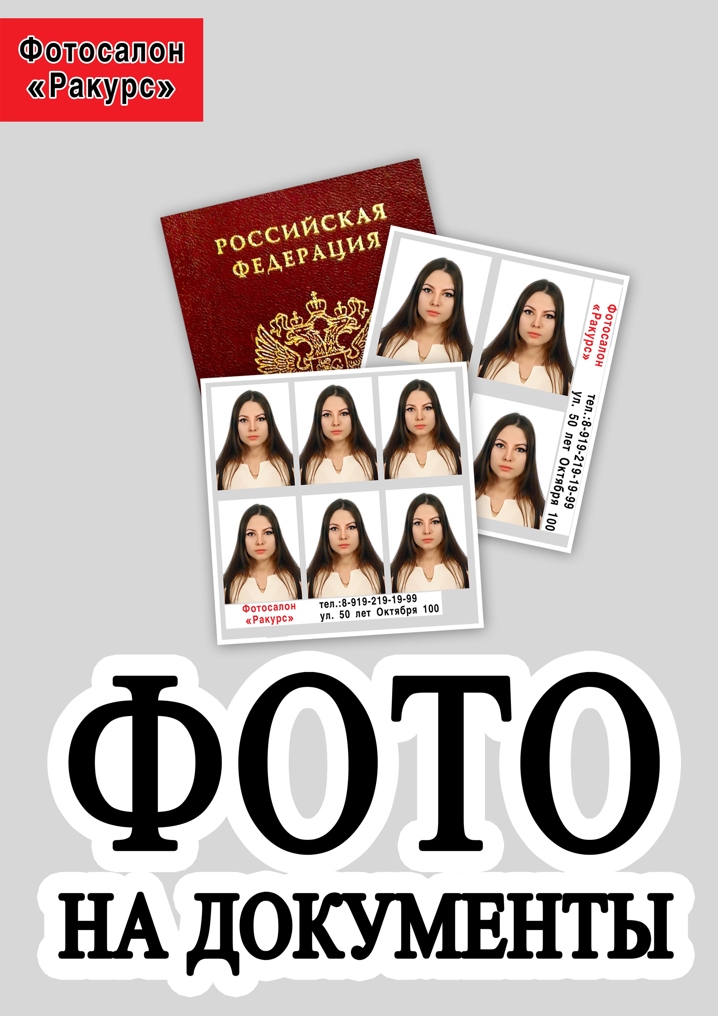 ФОТОУСЛУГ. Фотосалон «Ракурс» в Курске