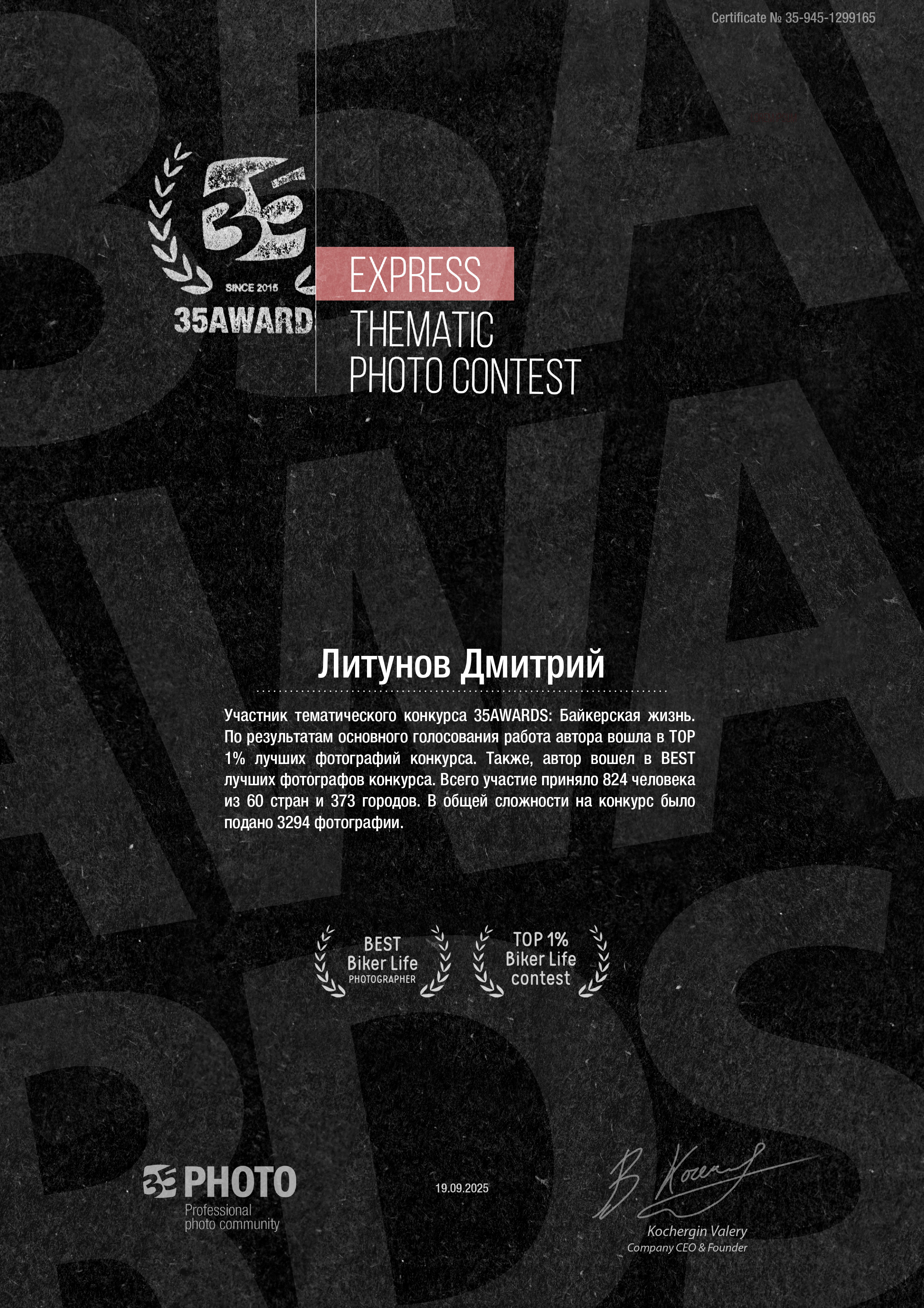 Спортивный и репортажный фотограф Дмитрий Литунов Москва