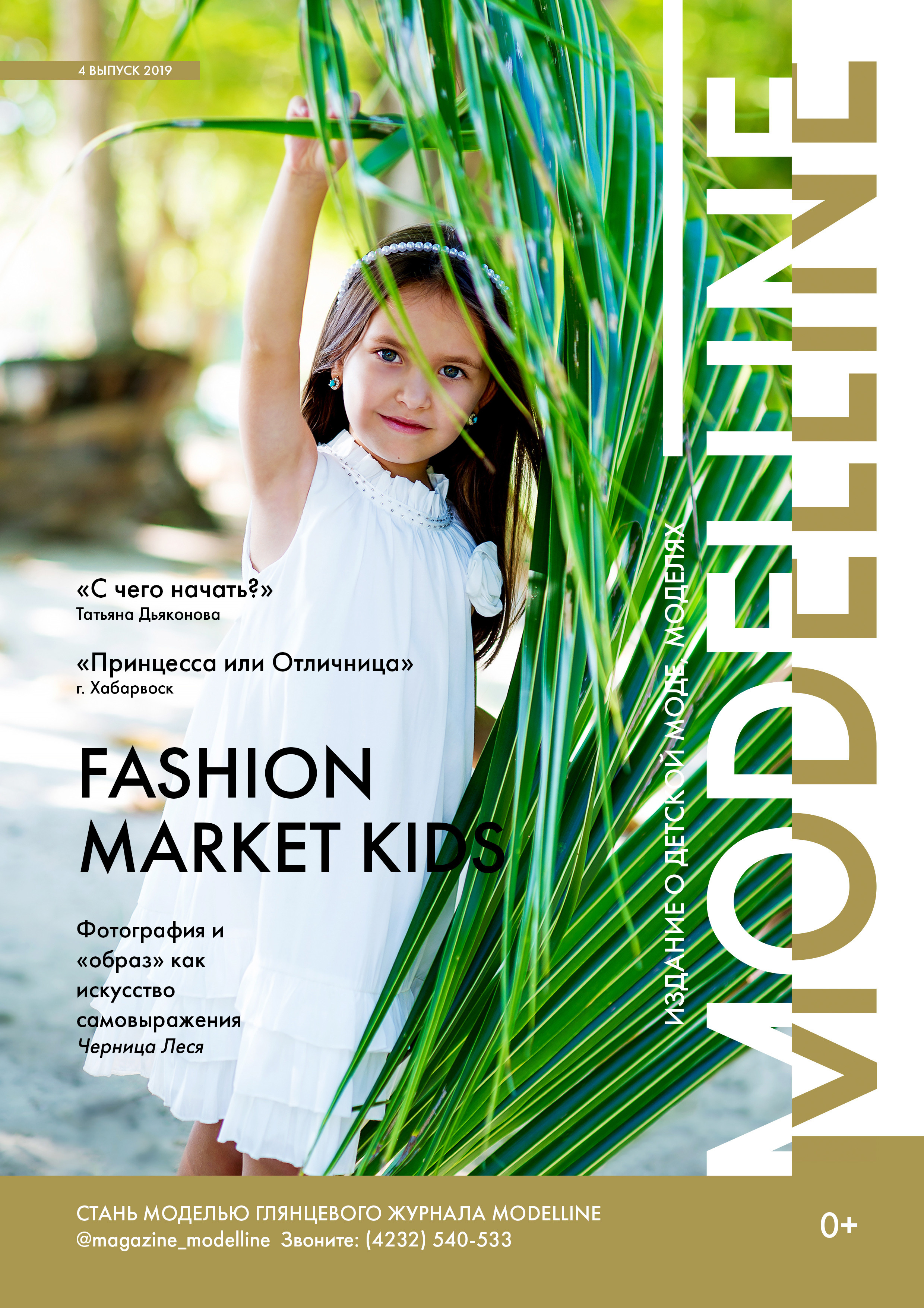 Журнал. Модельное Агентство