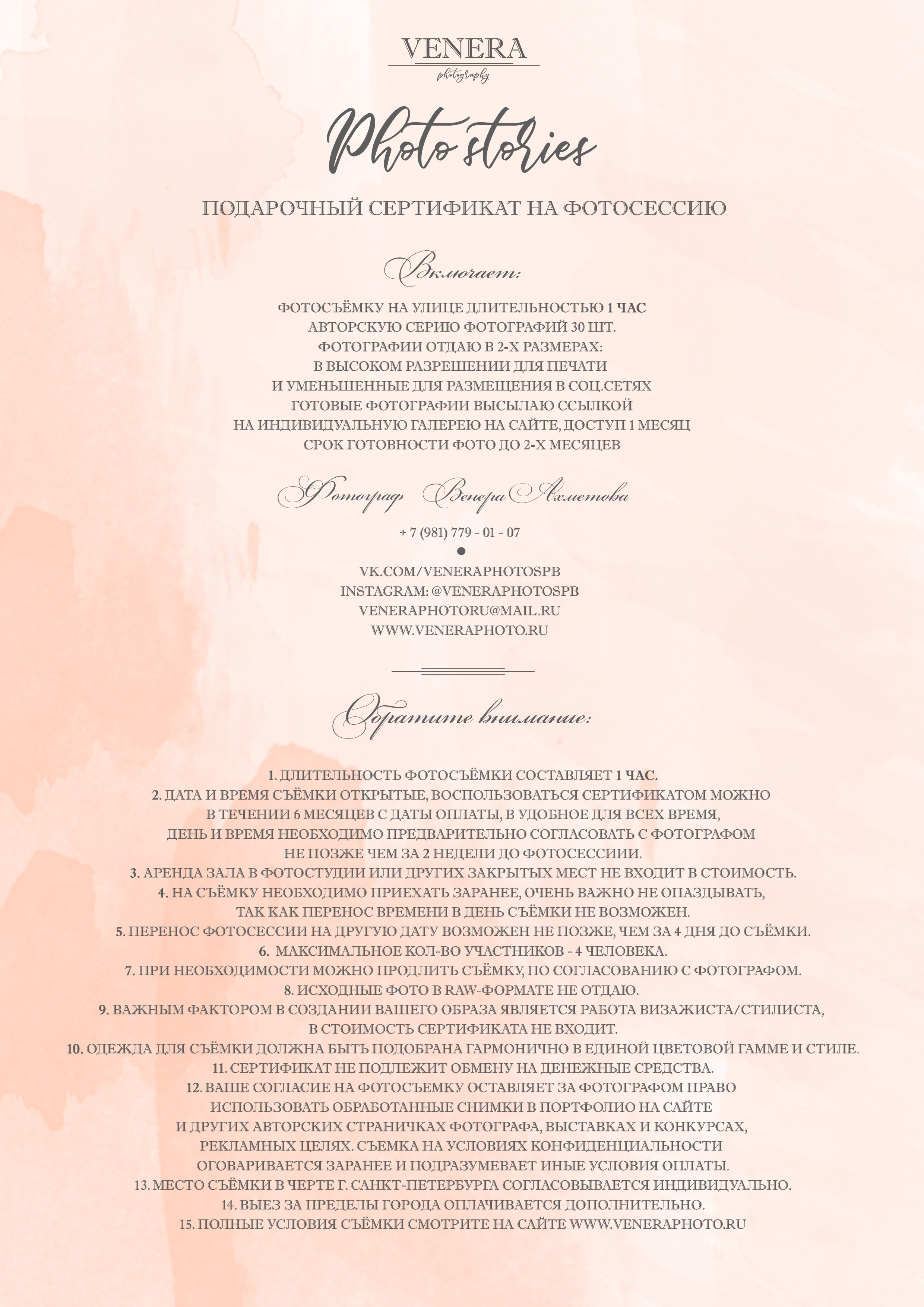 Подарочный сертификат. Свадебный фотограф в Санкт-Петербурге Венера Ахметова