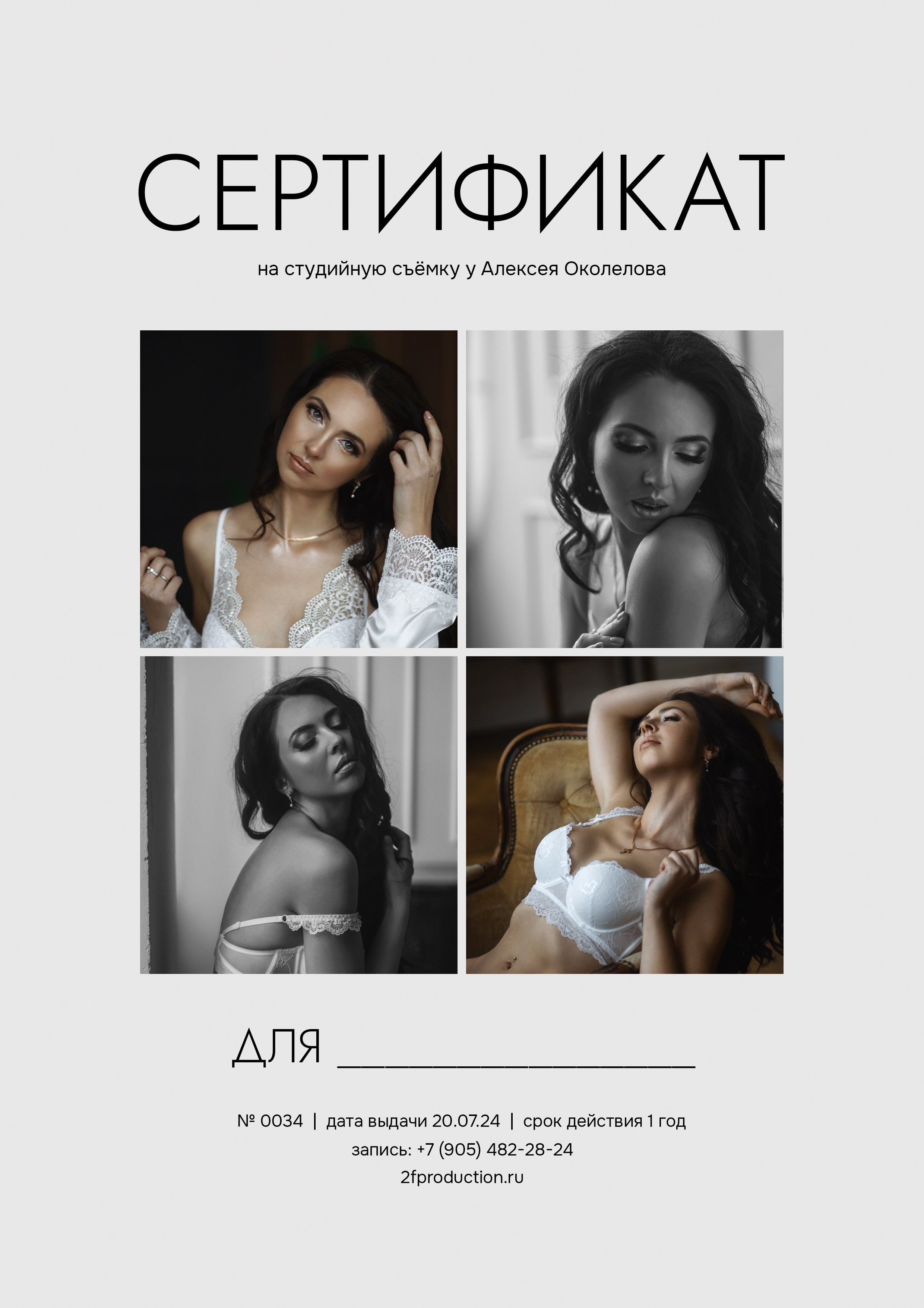 Подарочные сертификаты. Фотографы в городе Волгограде — Людмила Агеева и Алексей Околелов