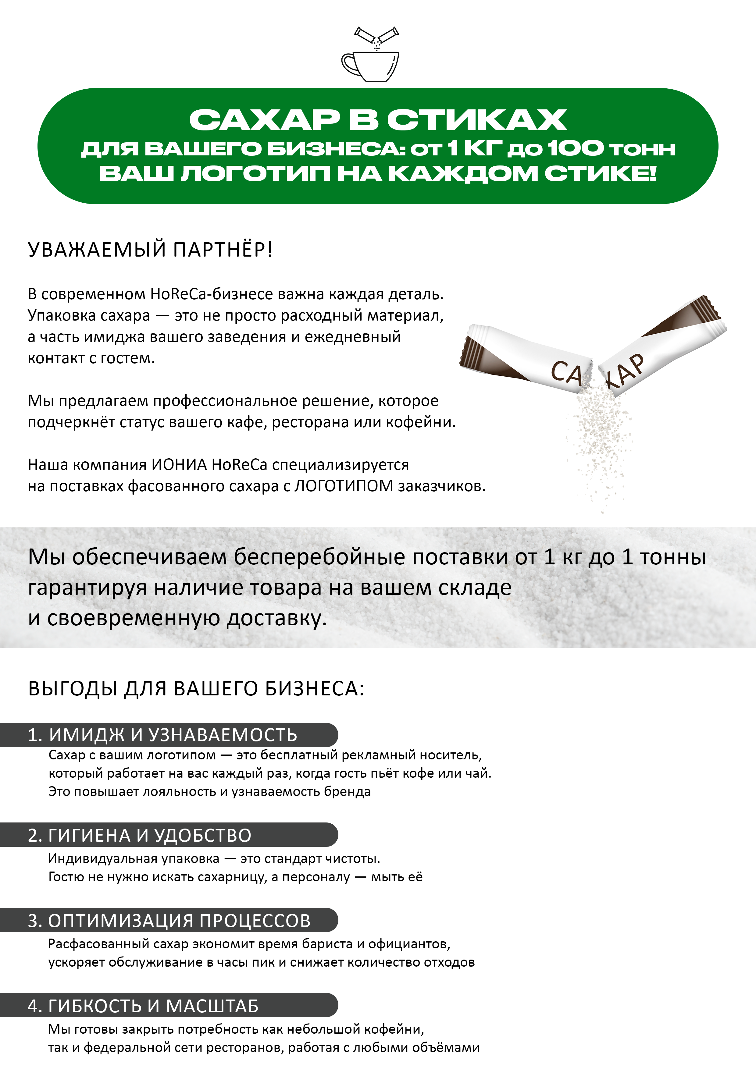 КП Сахар