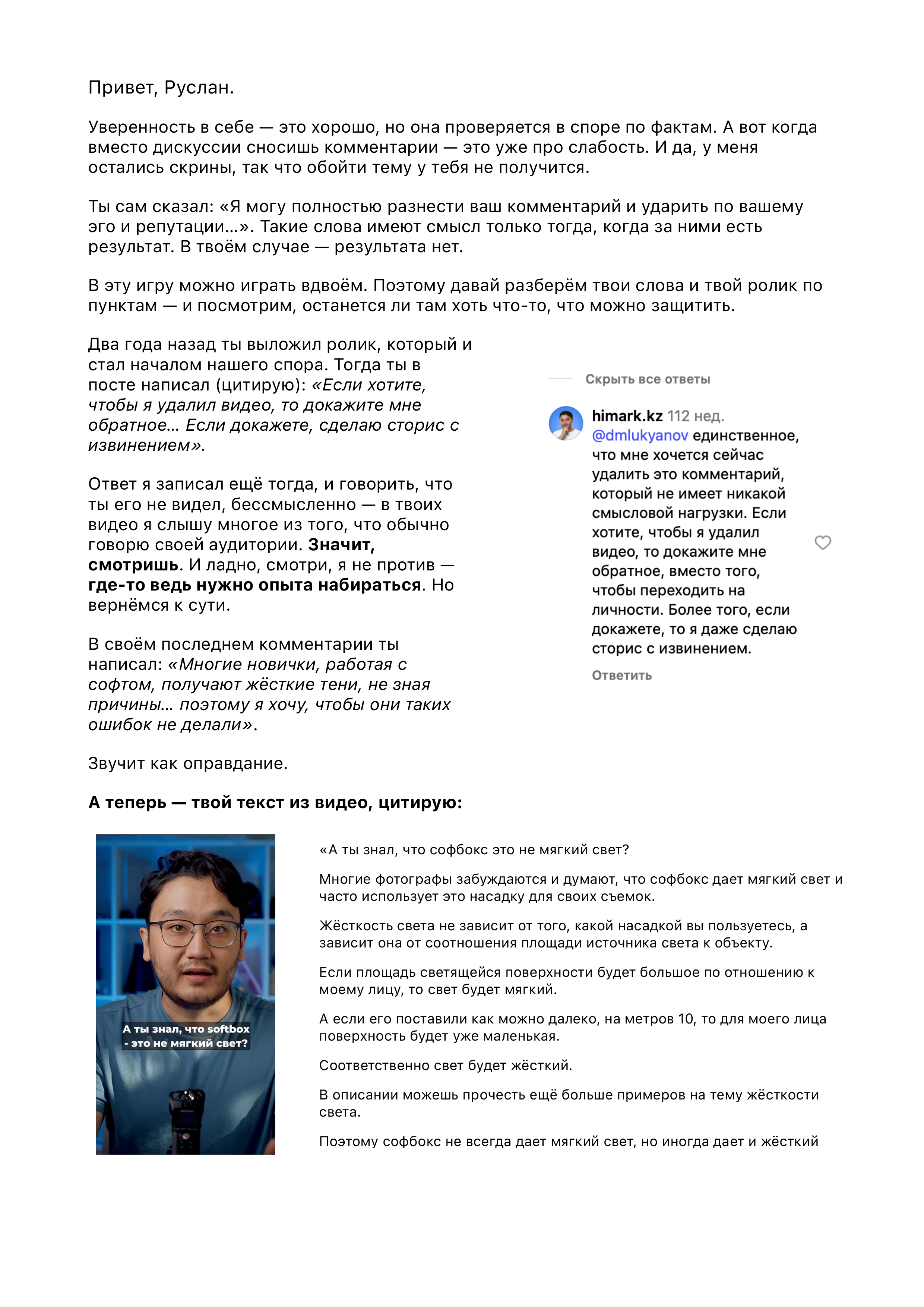Начало PDF-разбора ролика Руслана Муратова о мягком и жёстком свете. Вступление и цитаты из его видео