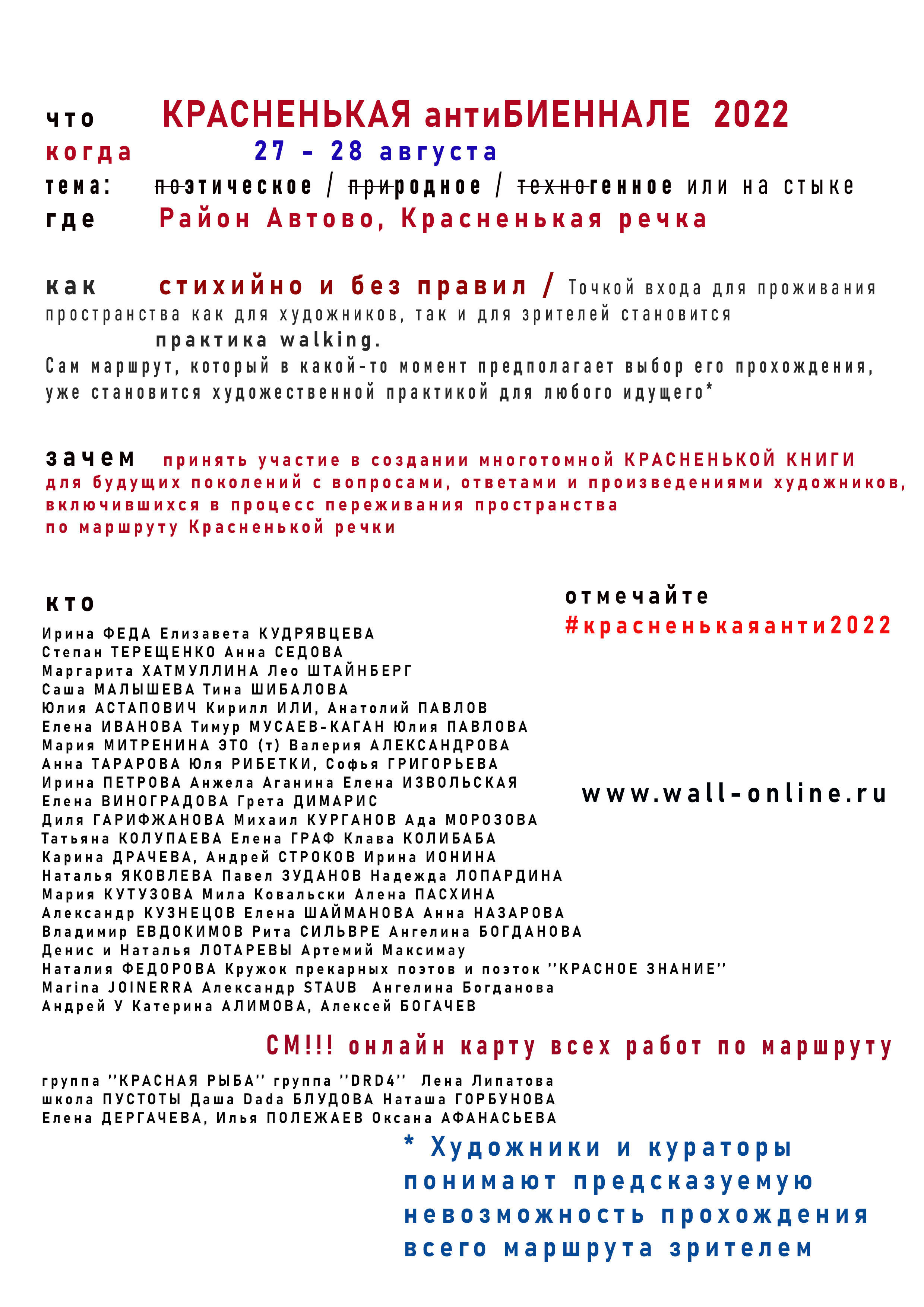 Красненькая антибиеннале 2022 (СПБ)